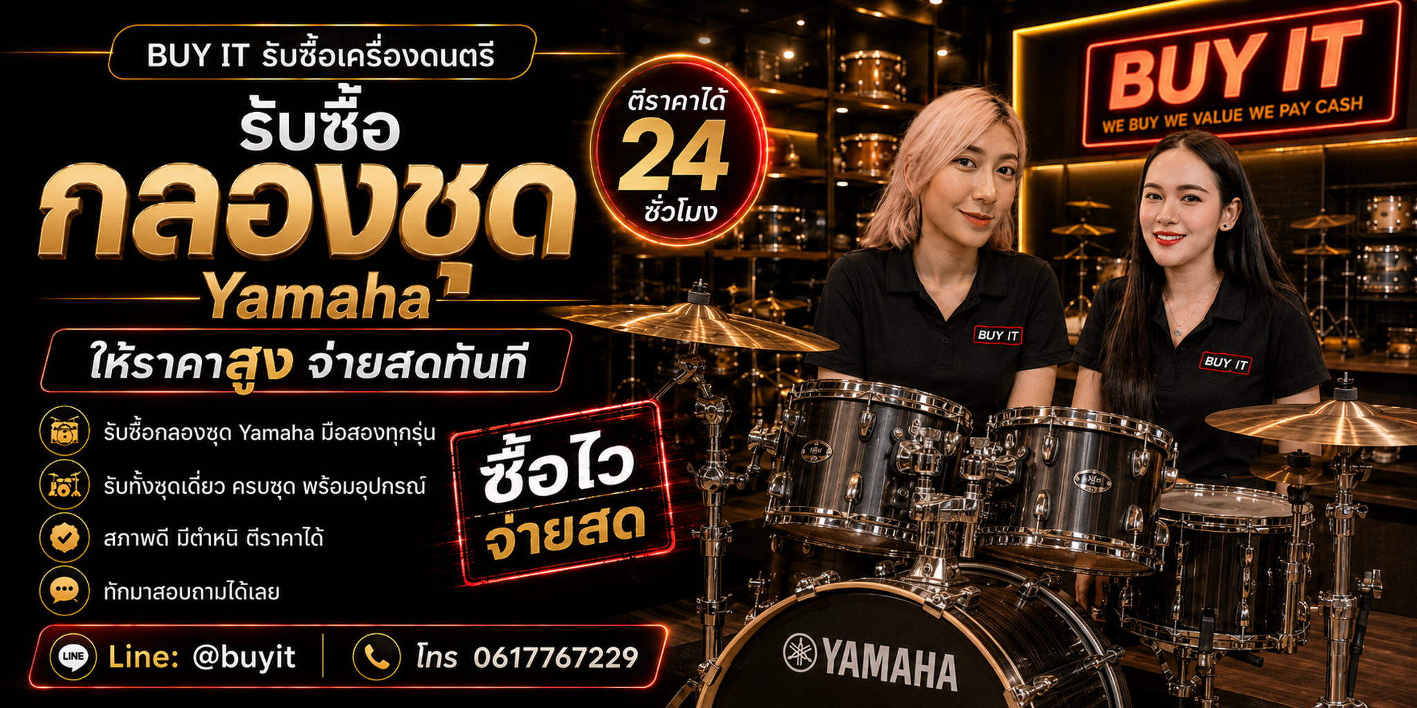 ร้านรับซื้อ กลองชุด Yamaha ประเมินตาม Series Badge Model ขนาด Shell Hardware Cymbal และสภาพจริง