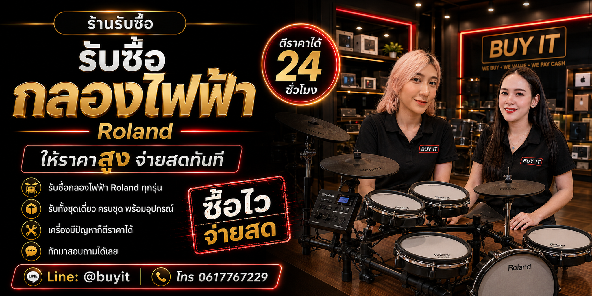 ร้านรับซื้อกลองไฟฟ้า Roland รับทั้งชุดและแยกชิ้น ประเมิน Drum Module Pad Cymbal Rack Adapter และอาการ
