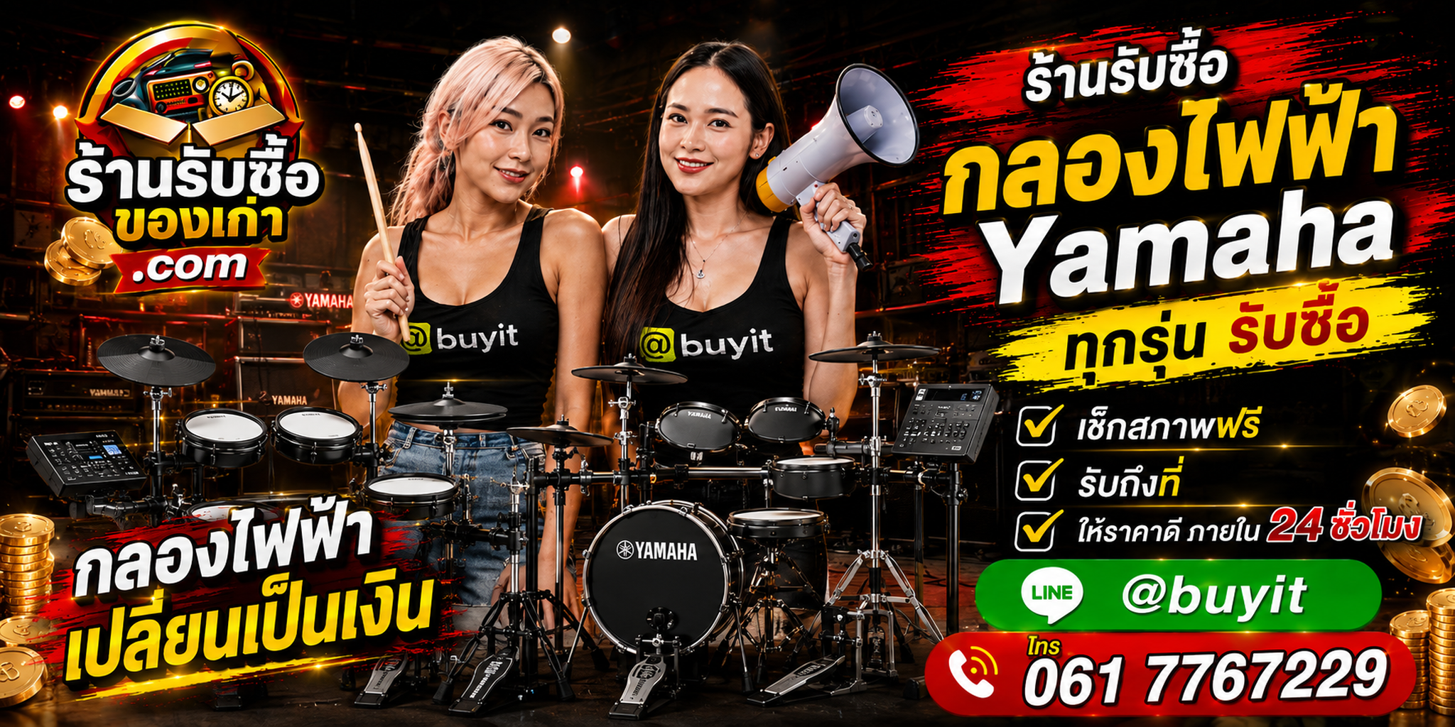 ร้านรับซื้อกลองไฟฟ้า Yamaha เก่าและมือสอง รับถึงที่ ตีราคา 24 ชั่วโมง