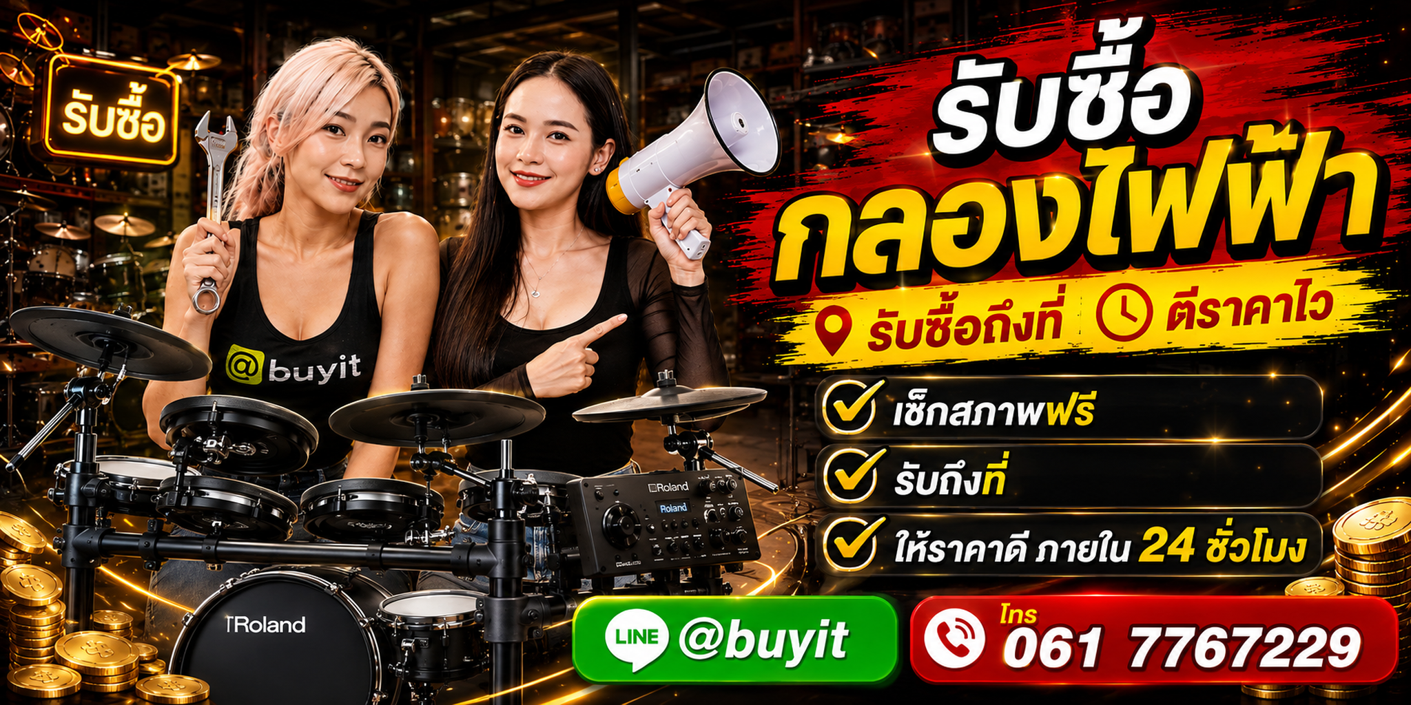 ร้านรับซื้อกลองไฟฟ้าเก่าและมือสอง รับถึงที่ ตีราคา 24 ชั่วโมง