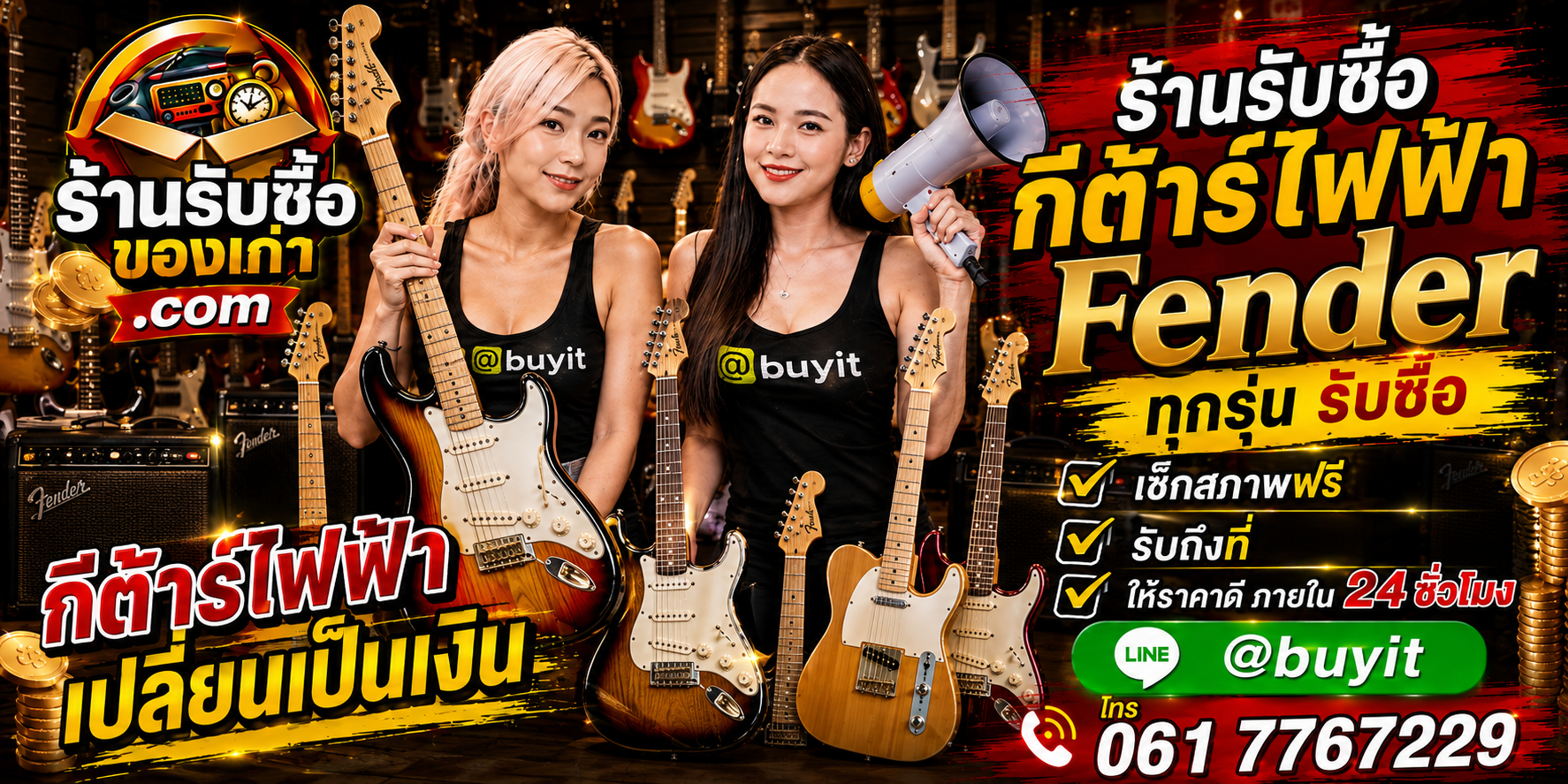 ร้านรับซื้อกีต้าร์ไฟฟ้า Fender เก่าและมือสอง รับถึงที่ ตีราคา 24 ชั่วโมง