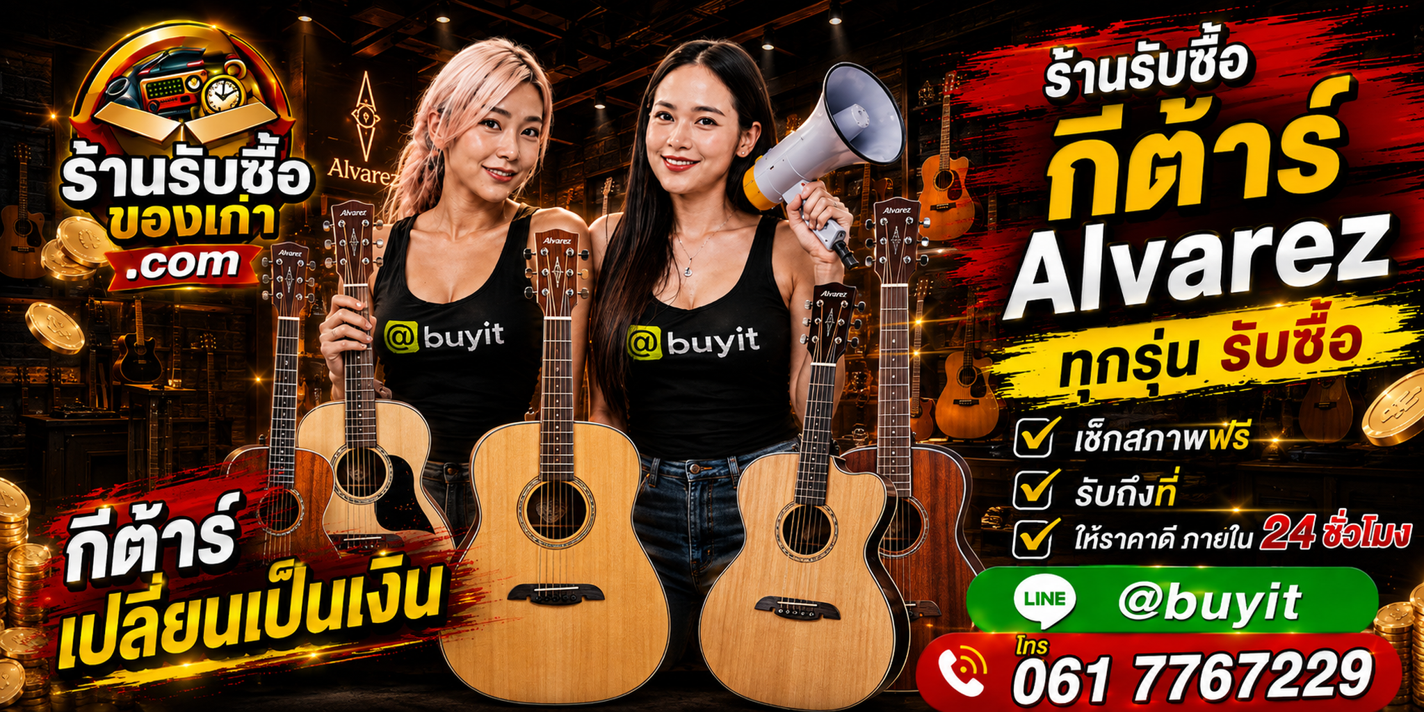 ร้านรับซื้อกีต้าร์ Alvarez เก่า มือสอง รับถึงที่ ประเมินรุ่น Serial คอ เฟรต บริดจ์ และเคส ตีราคา 24 ชั่วโมง