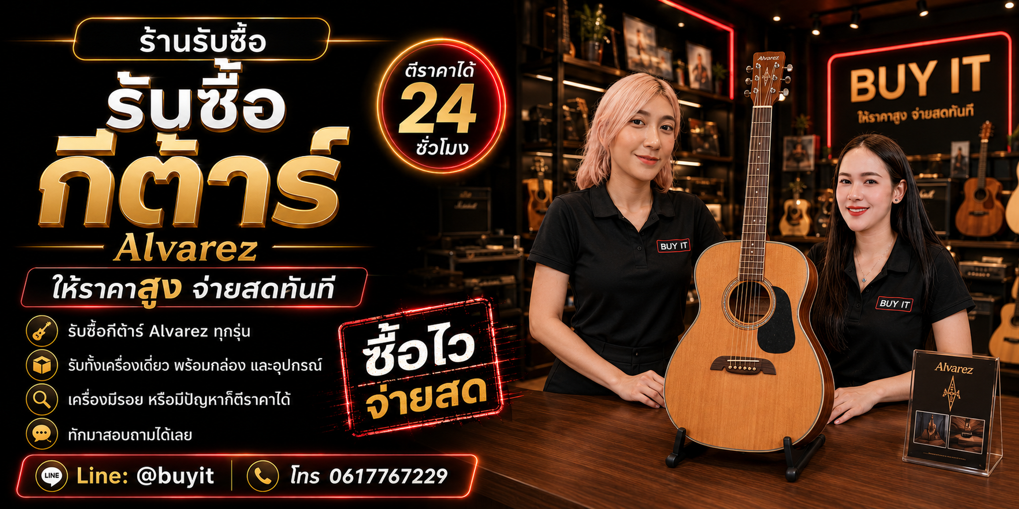ร้านรับซื้อกีต้าร์ Alvarez มือสอง ประเมินรุ่น Serial คอ เฟรต บริดจ์ ระบบไฟฟ้า เคส และสภาพจริง