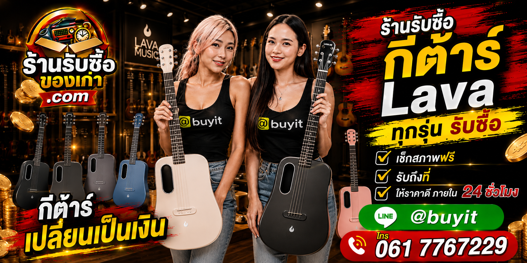 ร้านรับซื้อกีต้าร์ LAVA เก่าและมือสอง รับถึงที่ ตีราคา 24 ชั่วโมง