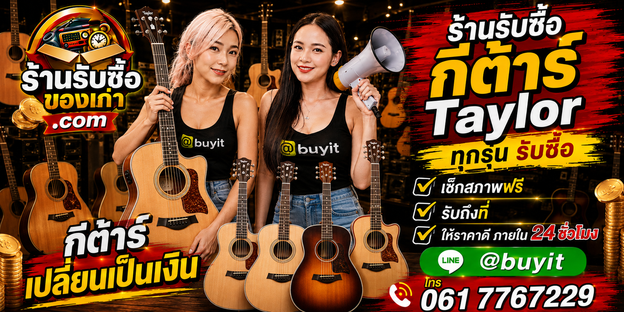 ร้านรับซื้อ กีต้าร์ Taylor เก่าและมือสอง รับถึงที่ ตีราคา 24 ชั่วโมง