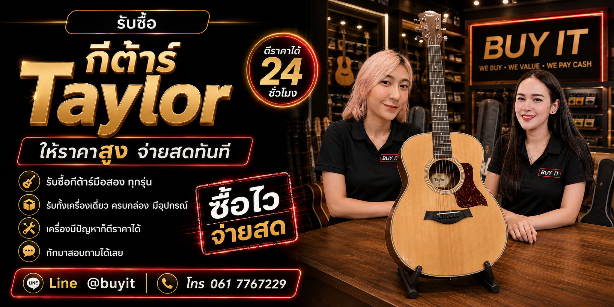 ร้านรับซื้อ กีต้าร์ Taylor มือสอง ประเมินรุ่น Serial คอ เฟรต บอดี้ ระบบไฟ และเคส