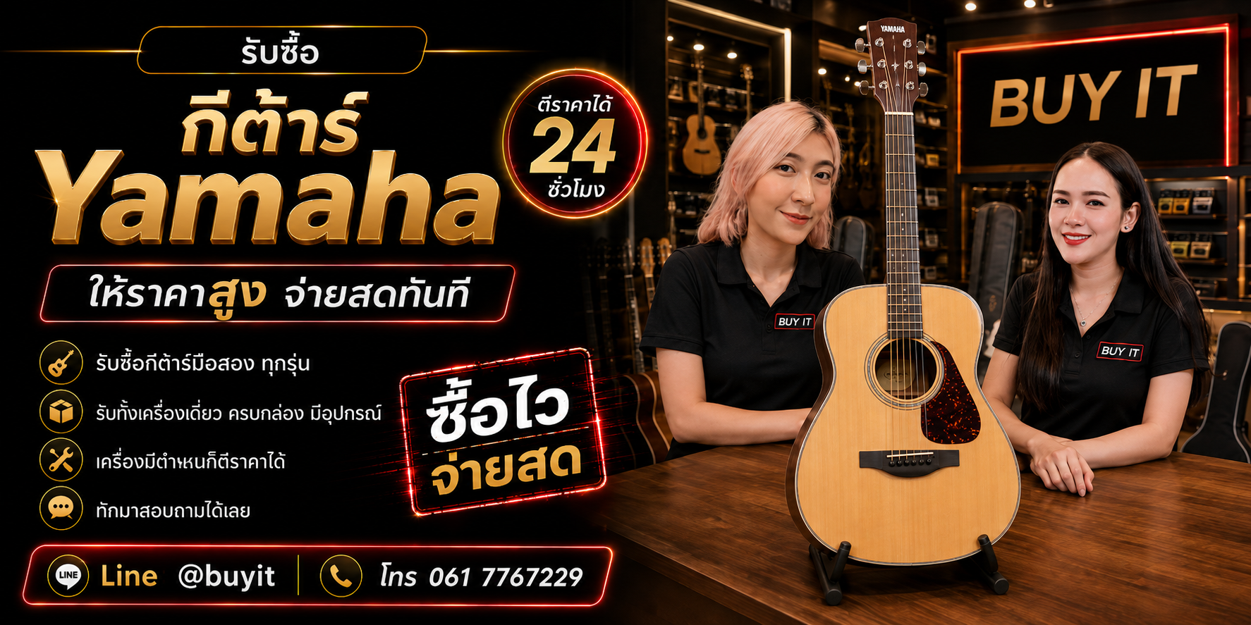 ร้านรับซื้อกีต้าร์ Yamaha ประเมินตาม Model Serial คอ เฟรต Bridge ระบบไฟ และอุปกรณ์