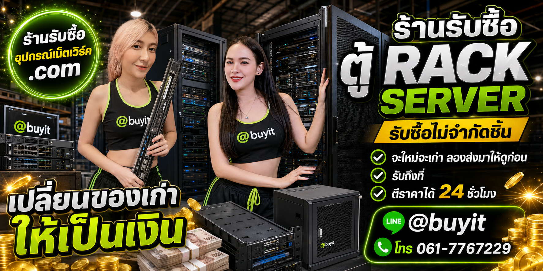 ร้านรับซื้อ ตู้ Rack Server เก่าและมือสอง รับถึงที่ ตีราคา 24 ชั่วโมง