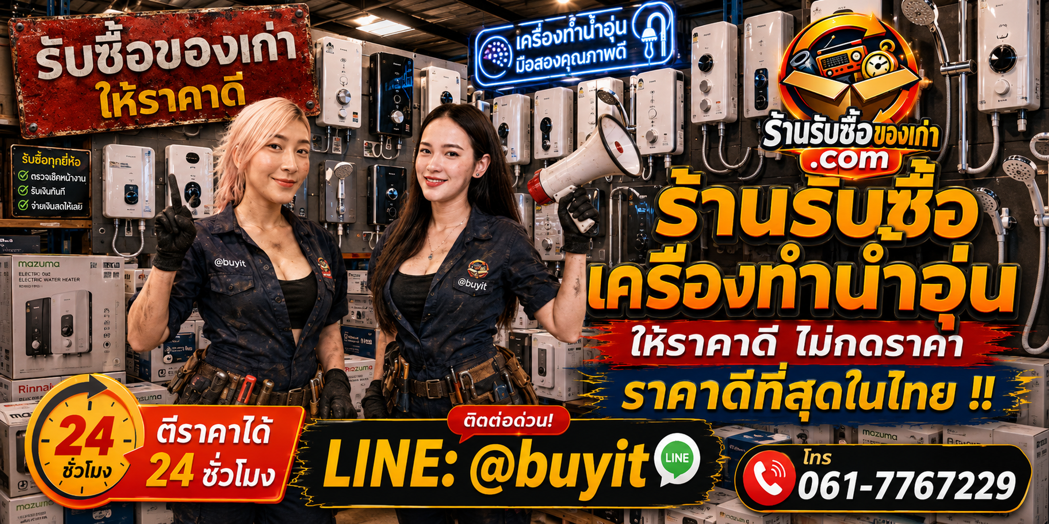 ร้านรับซื้อทีวี LG เก่าและมือสอง รับถึงที่ ตีราคา 24 ชั่วโมง LINE @buyit โทร 061-7767229