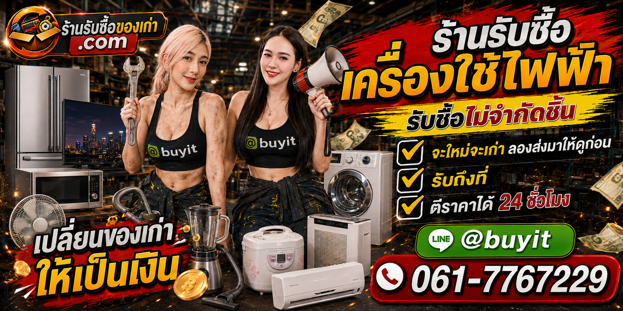 แบนเนอร์ร้านรับซื้อ ทีวี OLED รับถึงที่ ตอบไว และตีราคา 24 ชั่วโมง