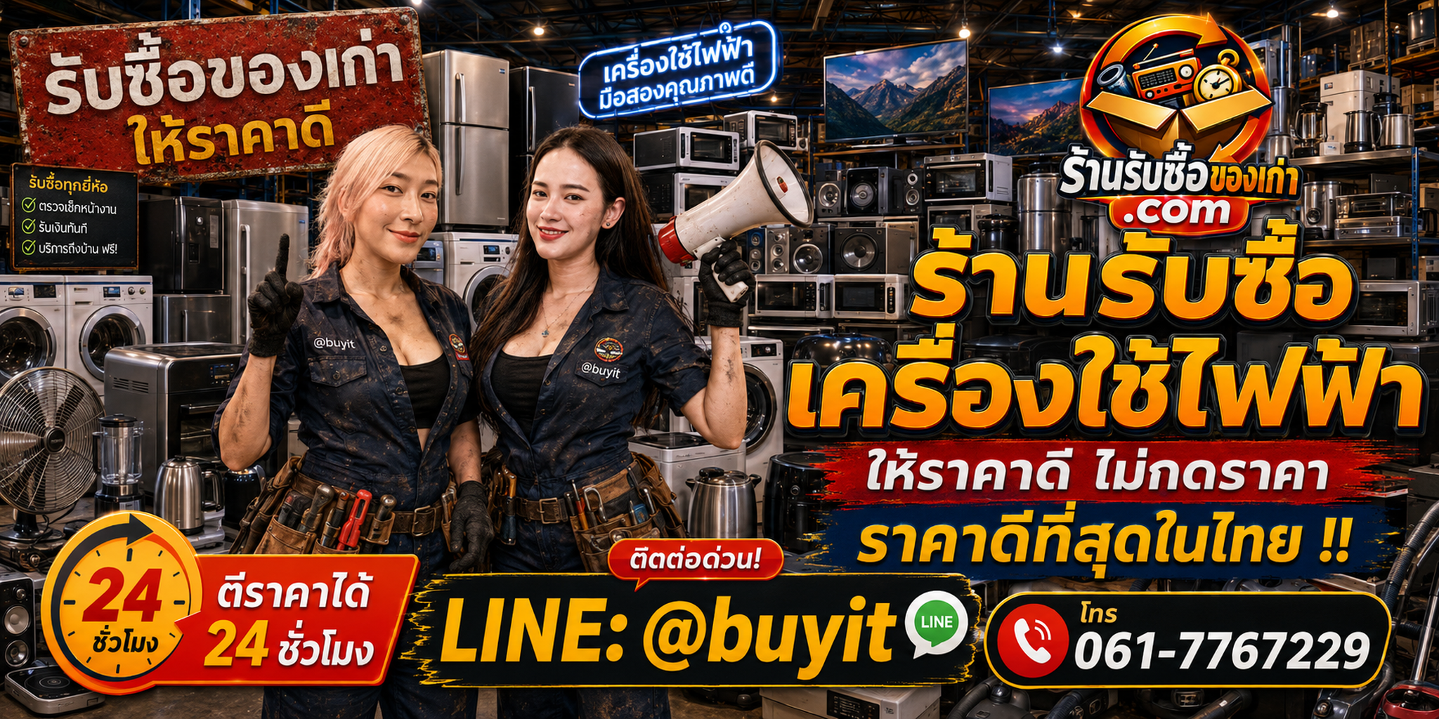 ร้านรับซื้อ ทีวี OLED เก่าและมือสอง รับถึงที่ ตีราคา 24 ชั่วโมง LINE @buyit โทร 061-7767229