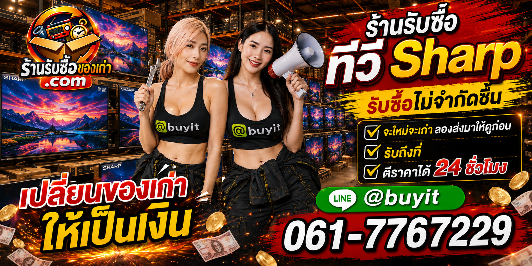 ร้านรับซื้อ ทีวี Sharp เก่าและมือสอง รับถึงที่ ตีราคา 24 ชั่วโมง