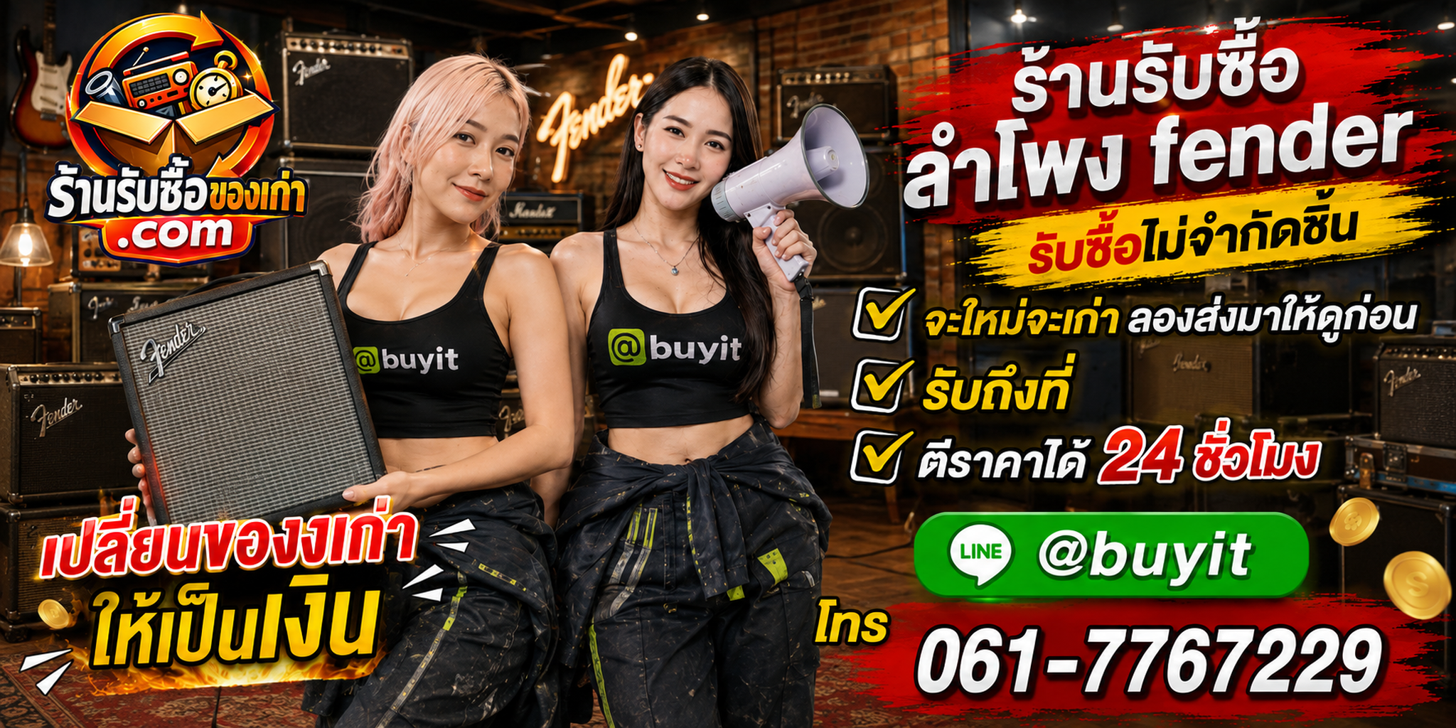 ร้านรับซื้อ ลำโพง fender เก่า มือสอง Bluetooth Speaker และ Fender Amp รับถึงที่