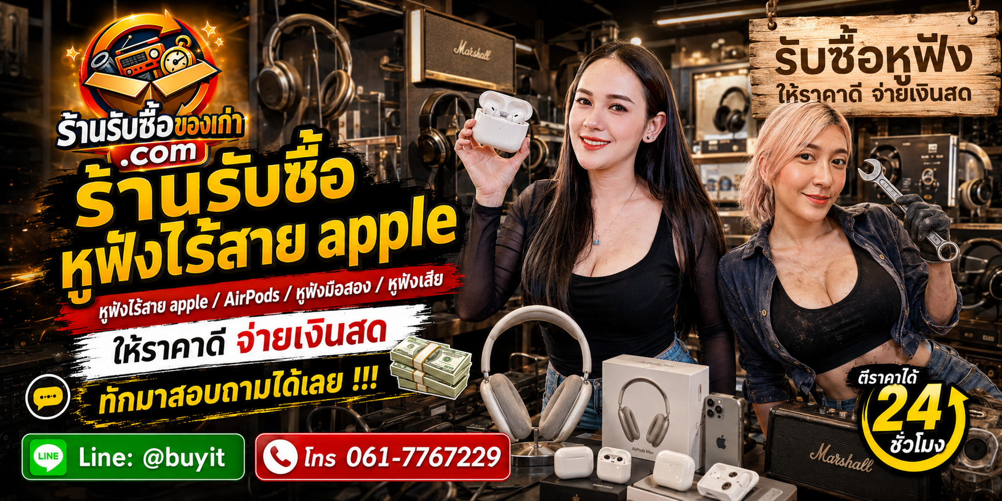 ร้านรับซื้อ AirPods Apple เก่า มือสอง รับถึงที่ ประเมินตามรุ่น แบตเตอรี่ เคส และฟังก์ชัน