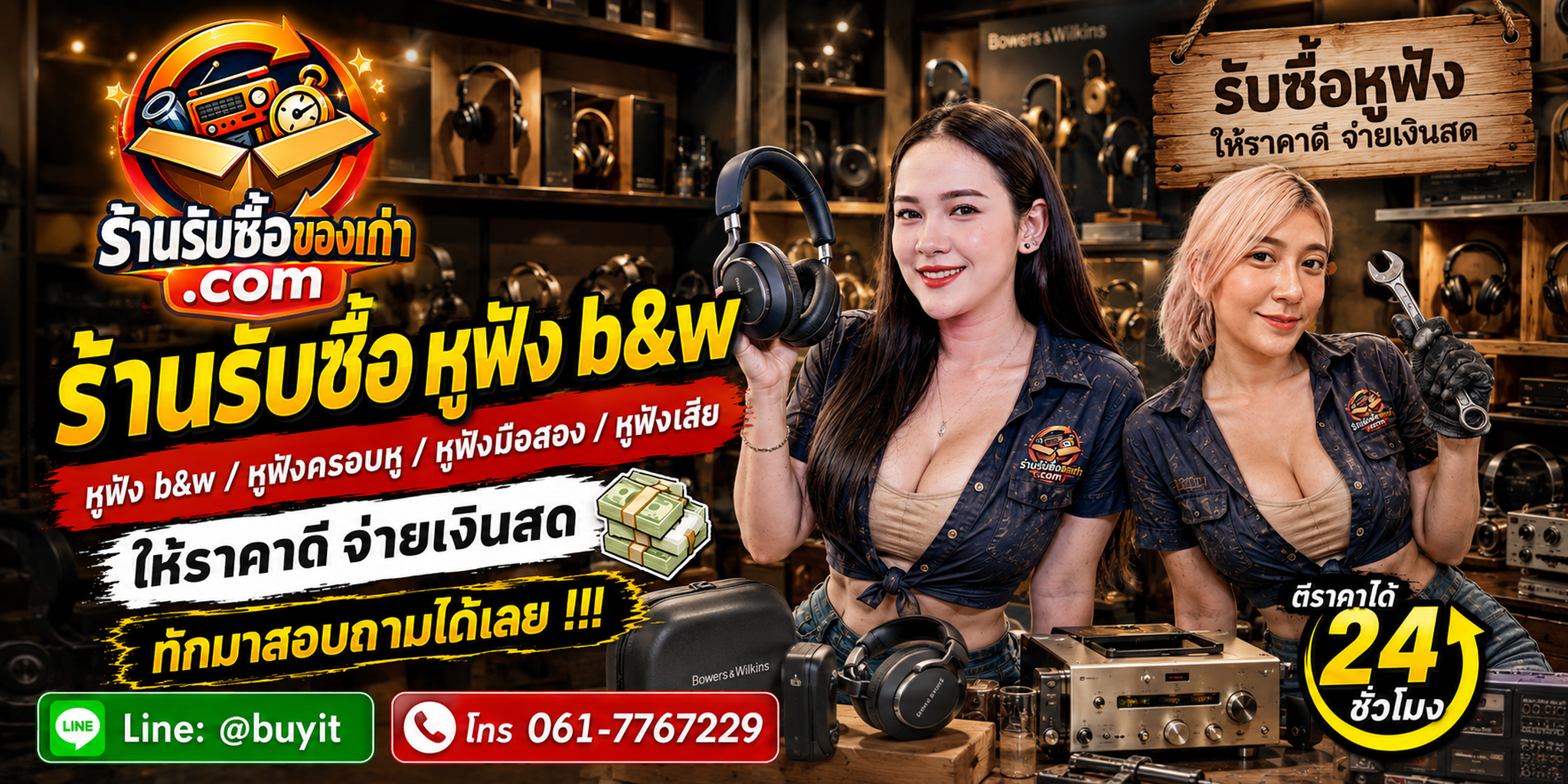 ร้านรับซื้อ หูฟัง ไร้สาย เก่า มือสอง รับถึงที่ ภาพโปรโมตสินค้าแนววินเทจ