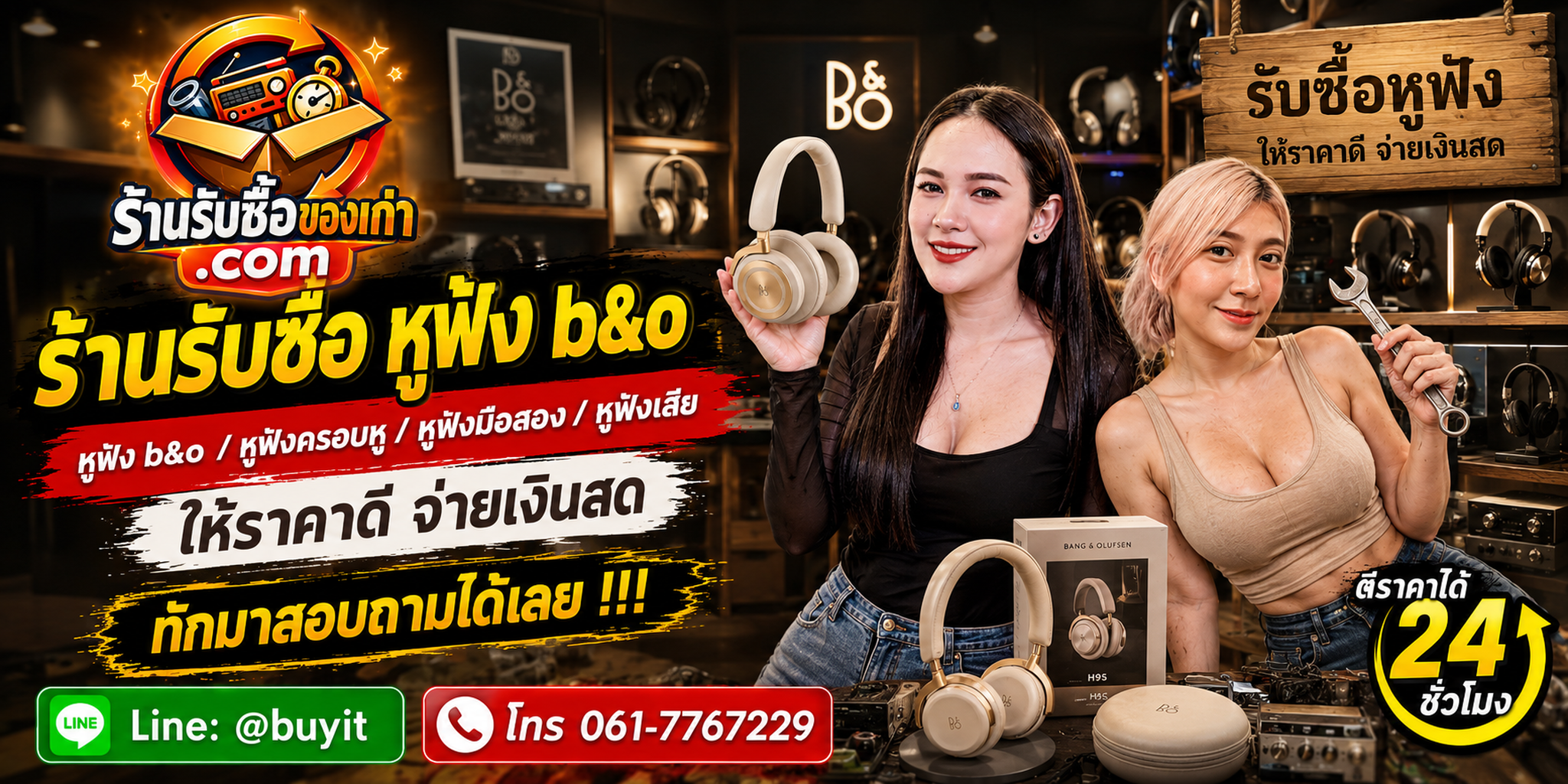 ร้านรับซื้อหูฟัง B&O ไม่จำกัดจำนวน รับถึงที่และประเมินตามรุ่น Generation แบตและสภาพ