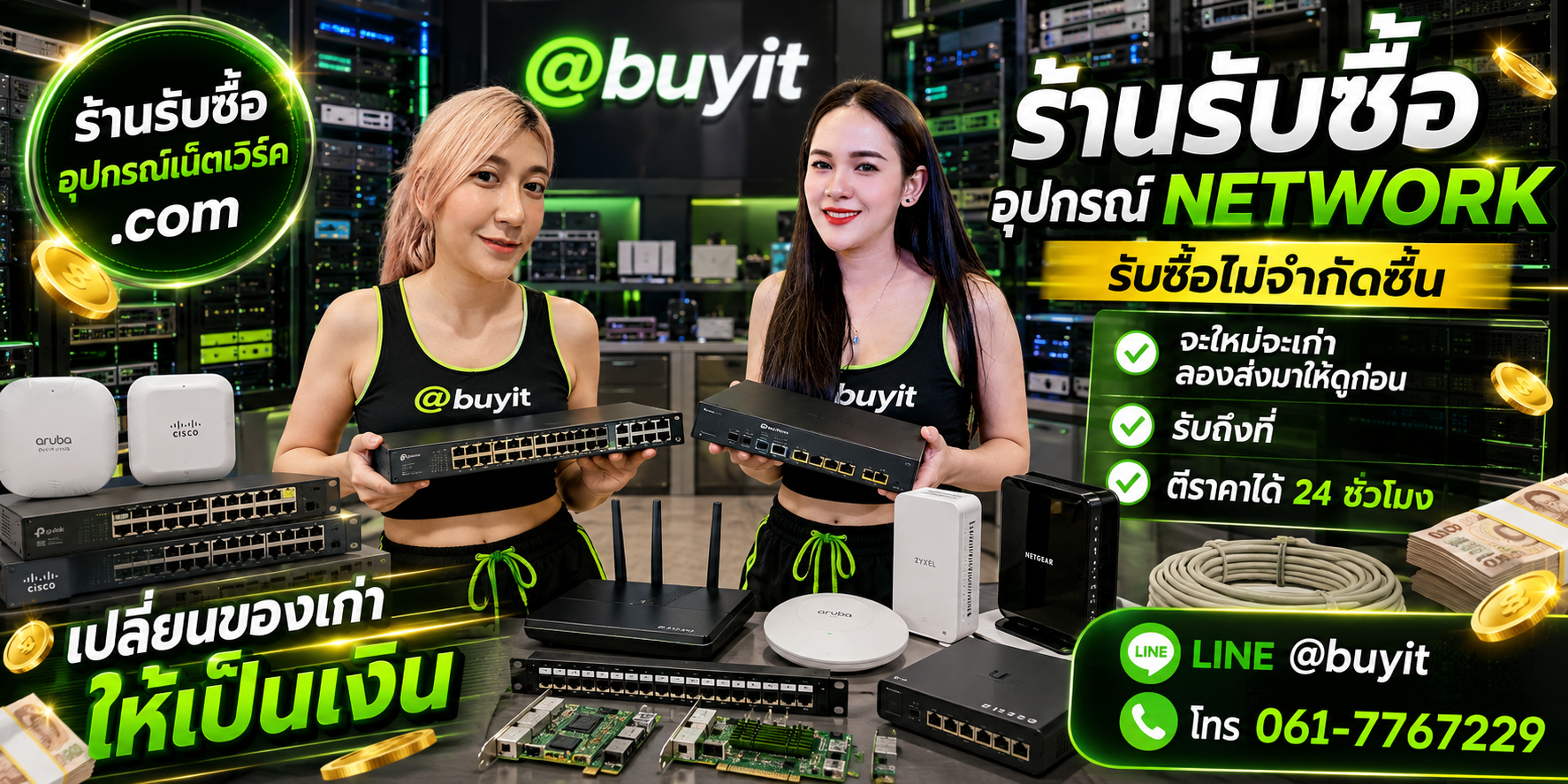 ร้านรับซื้อ อุปกรณ์ Network เก่าและมือสอง รับถึงที่ ตีราคา 24 ชั่วโมง