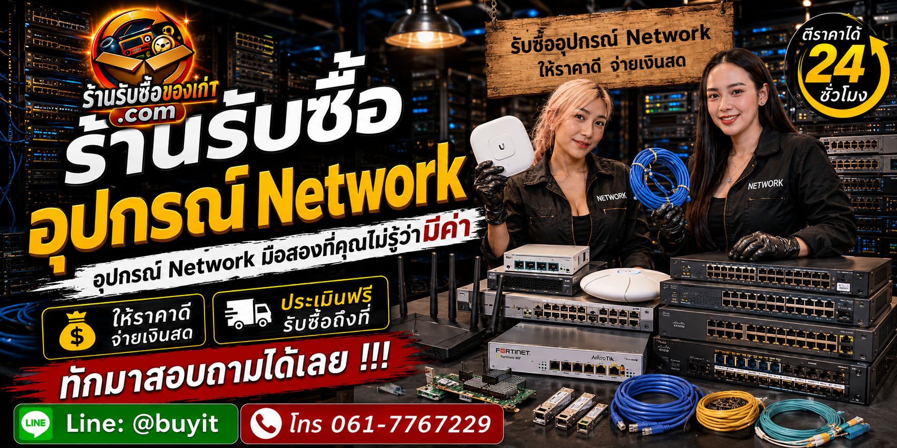 ร้านรับซื้อ อุปกรณ์ Network ไม่จำกัดจำนวน รับถึงที่และประเมินตามรุ่น Model Number, Port, Module, Power Supply