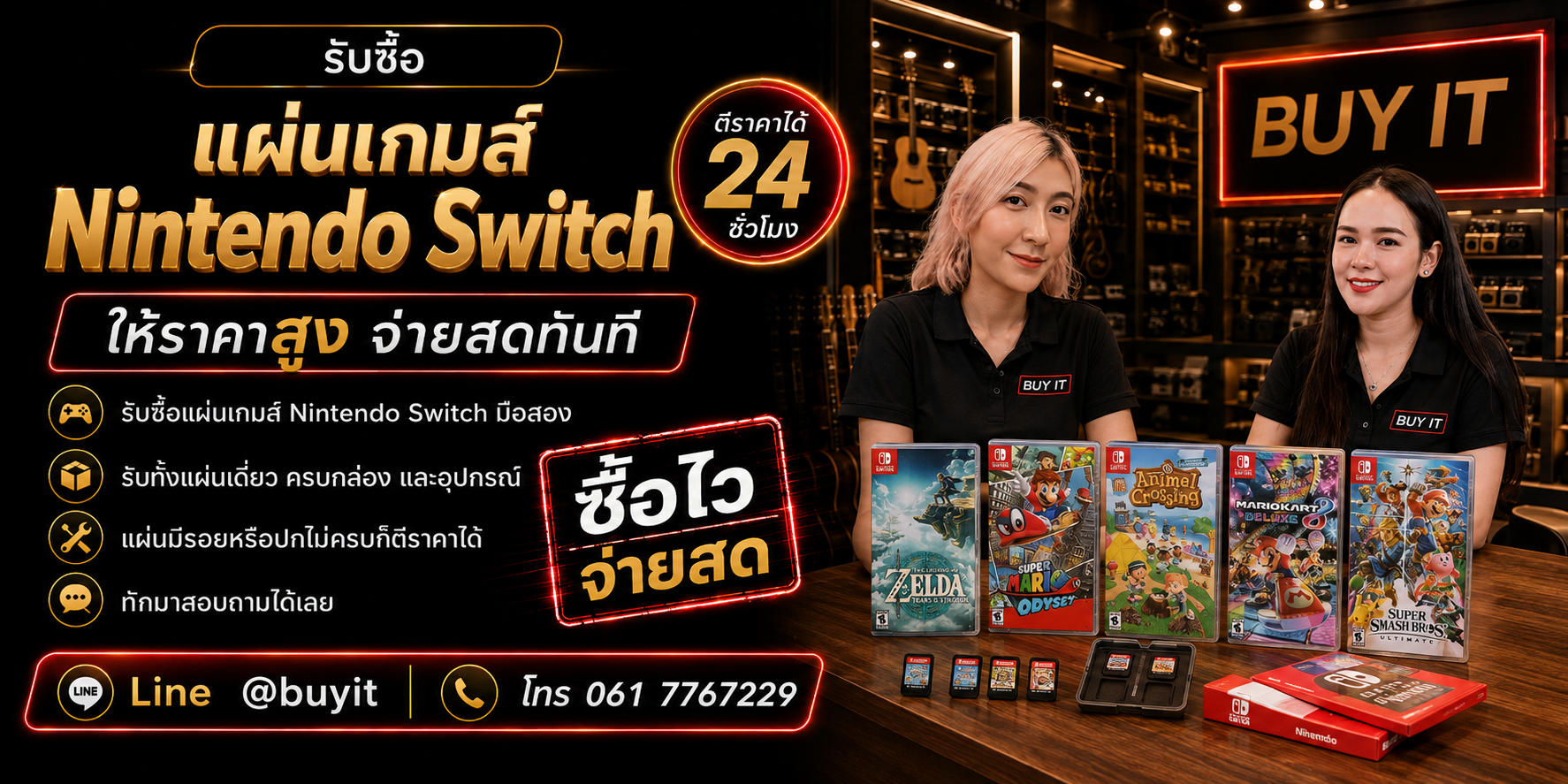 ร้านรับซื้อแผ่นเกมส์ Nintendo Switch ไม่จำกัดจำนวน รับถึงที่และประเมินตามชื่อเกม Edition และสภาพ