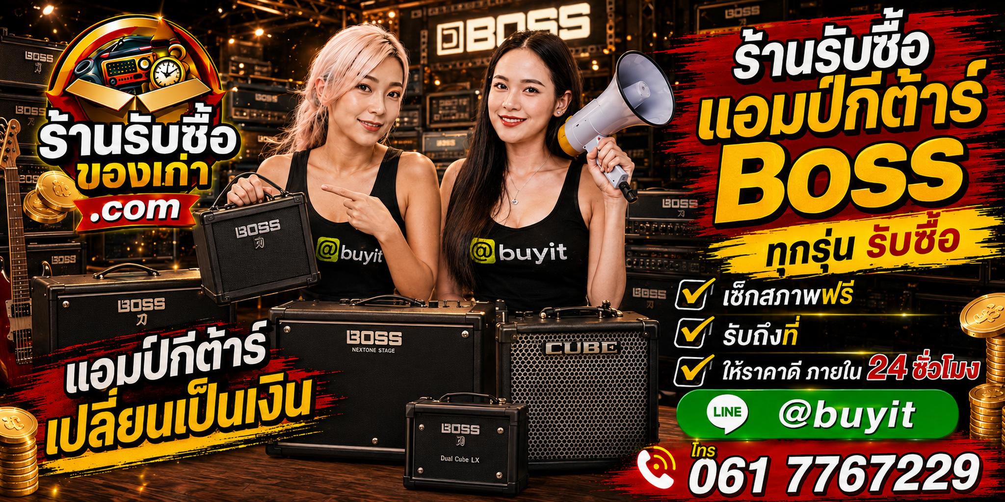 ร้านรับซื้อแอมป์กีต้าร์ BOSS เก่าและมือสอง Katana รับถึงที่ ตีราคา 24 ชั่วโมง