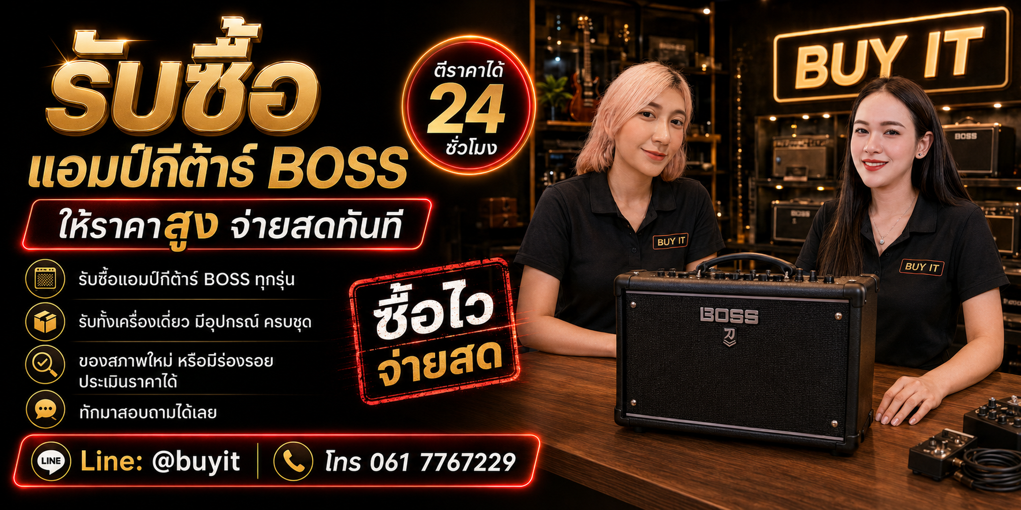 ร้านรับซื้อแอมป์กีต้าร์ BOSS ไม่จำกัดจำนวน ประเมินตามรุ่น Generation และสภาพจริง