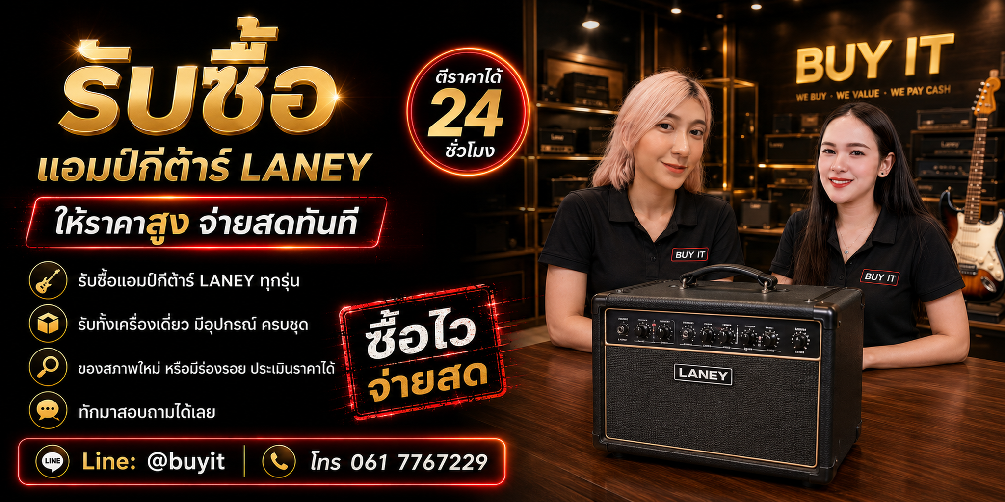 ร้านรับซื้อแอมป์กีต้าร์ Laney รับหลายรุ่น ประเมินตาม Model Series สภาพเสียง อุปกรณ์ และประวัติซ่อม