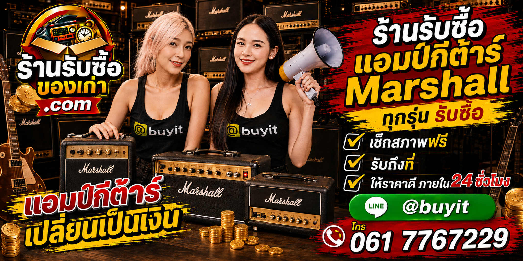 ร้านรับซื้อ แอมป์กีต้าร์ Marshall เก่าและมือสอง รับถึงที่ ตีราคา 24 ชั่วโมง