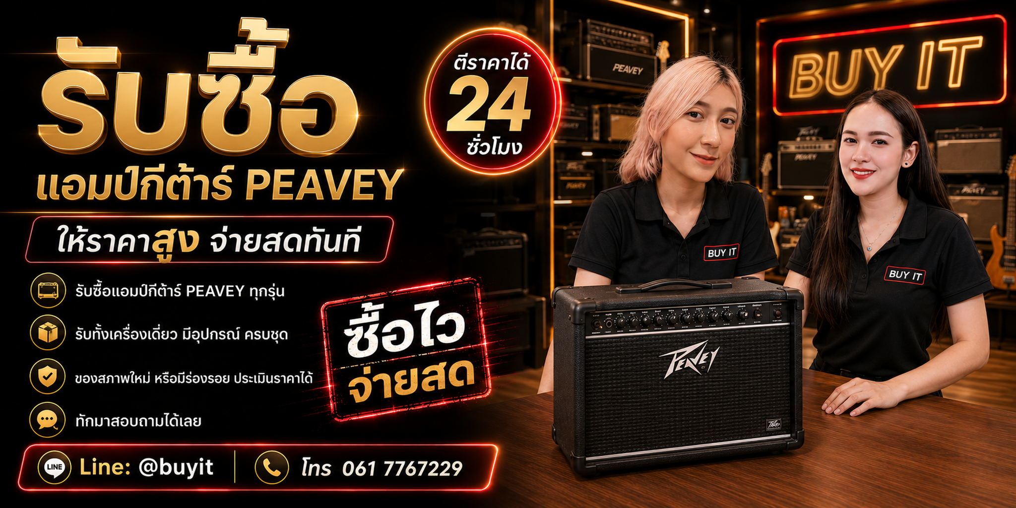 ร้านรับซื้อแอมป์กีต้าร์ Peavey รับถึงที่ ประเมินตามรุ่น Bandit 6505 Classic VYPYR สภาพและอุปกรณ์