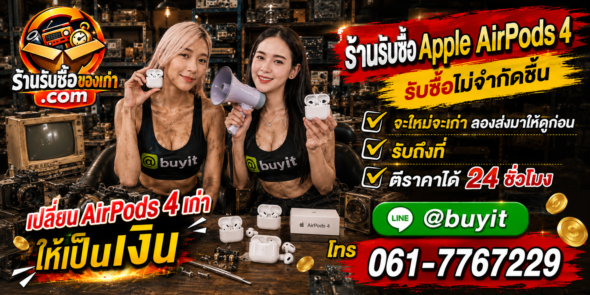 ร้านรับซื้อ Apple AirPods 4 เก่าและมือสอง รับถึงที่ ตีราคา 24 ชั่วโมง