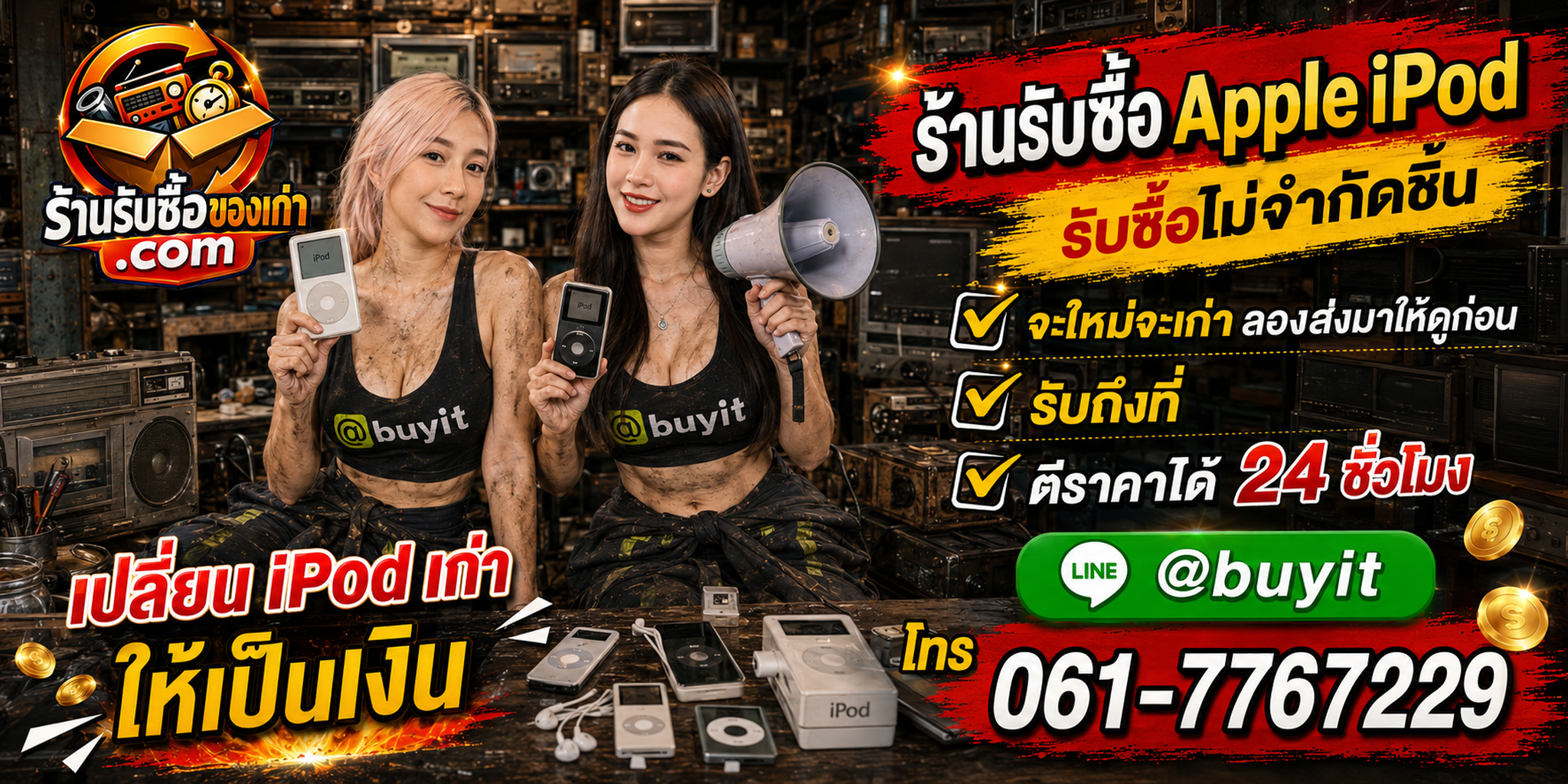 ร้านรับซื้อ Apple iPod เก่าและมือสอง รับถึงที่ ตีราคา 24 ชั่วโมง