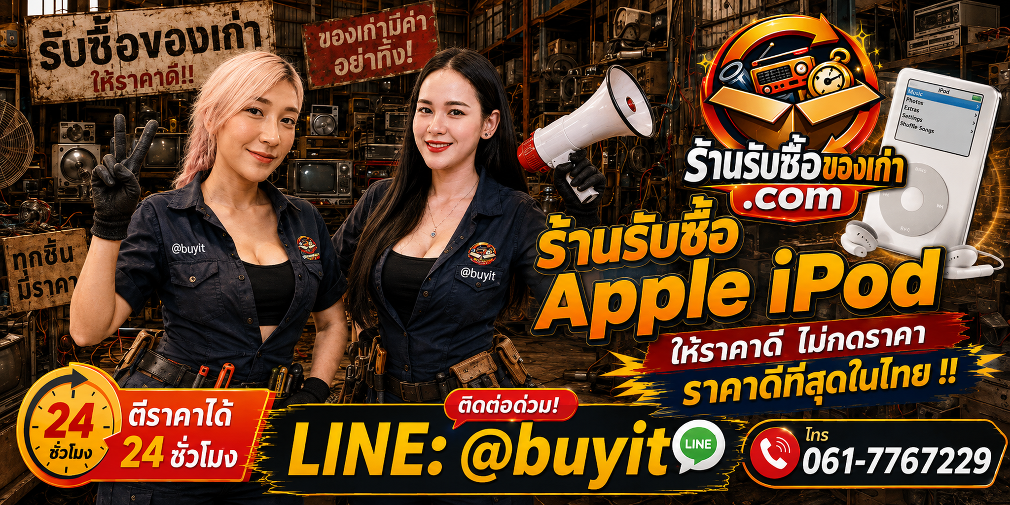 ร้านรับซื้อ Apple iPod เก่าและมือสอง รับถึงที่ ตีราคา 24 ชั่วโมง LINE @buyit โทร 061-7767229