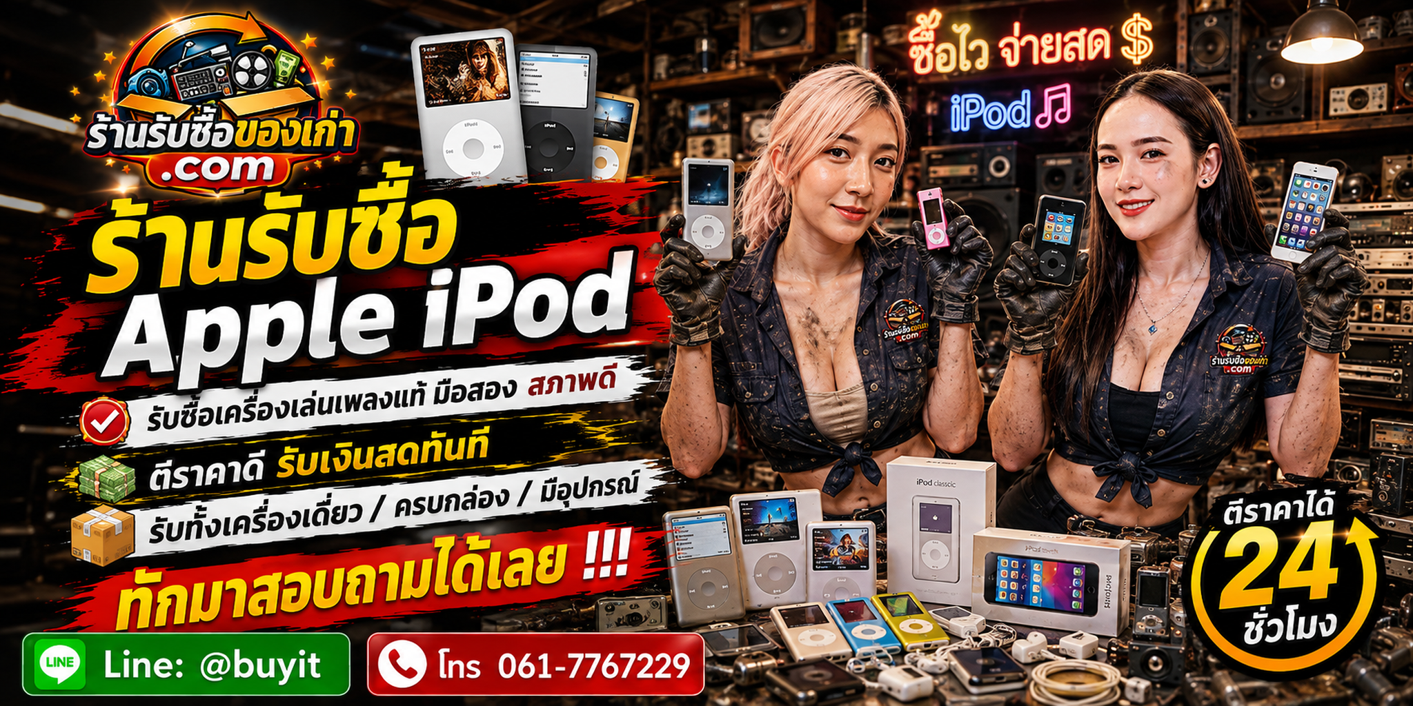 ร้านรับซื้อ Apple iPod ไม่จำกัดจำนวน รับถึงที่และประเมินตามรุ่น Generation ความจุ และสภาพ