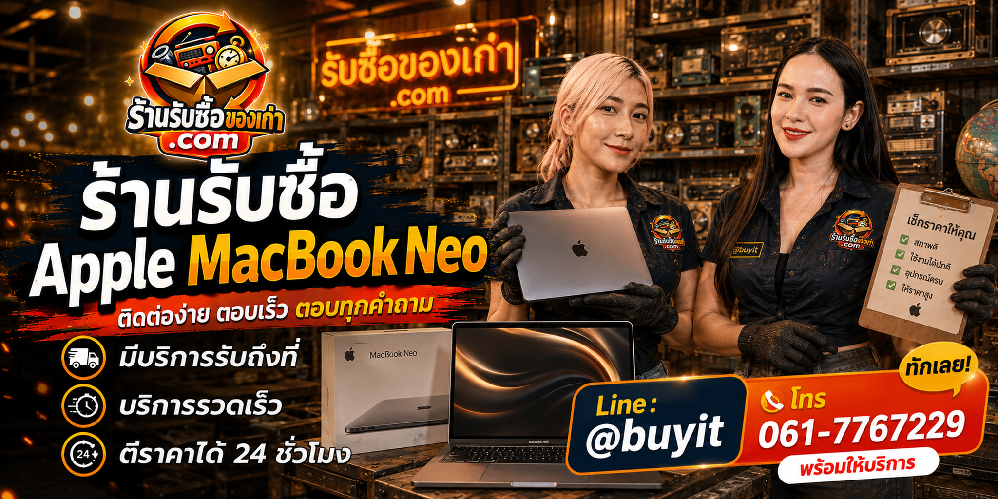 ร้านรับซื้อ Apple MacBook Neo ติดต่อสะดวก รับถึงที่ ตีราคา 24 ชั่วโมง LINE @buyit โทร 061-7767229
