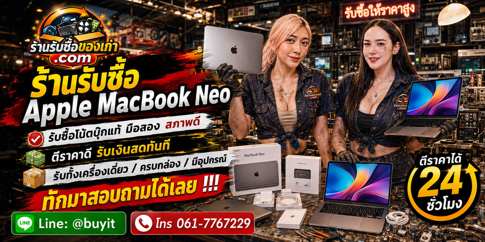 ร้านรับซื้อ Apple MacBook Neo ไม่จำกัดจำนวน รับถึงที่และประเมินตามความจุ แบตเตอรี่ จอ และสภาพจริง