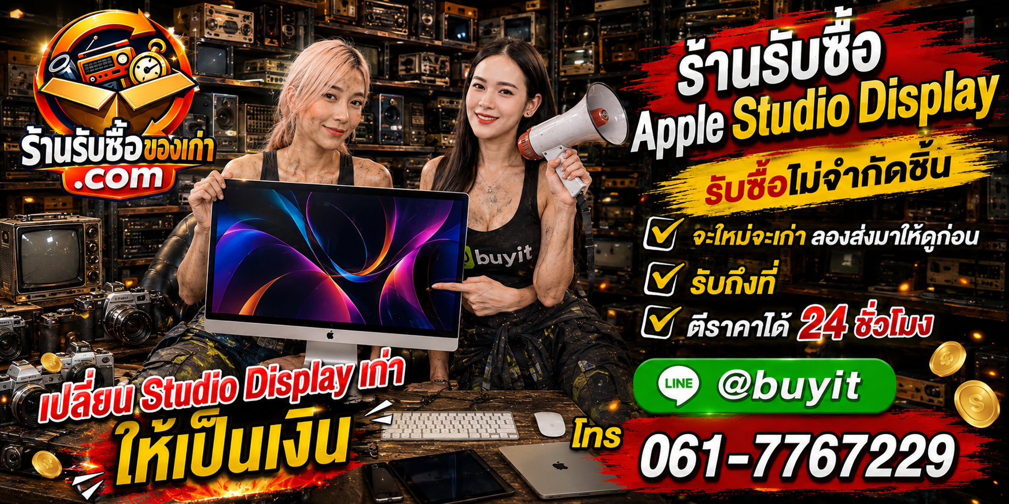 ร้านรับซื้อ Apple Studio Display เก่าและมือสอง รับถึงที่ ตีราคา 24 ชั่วโมง