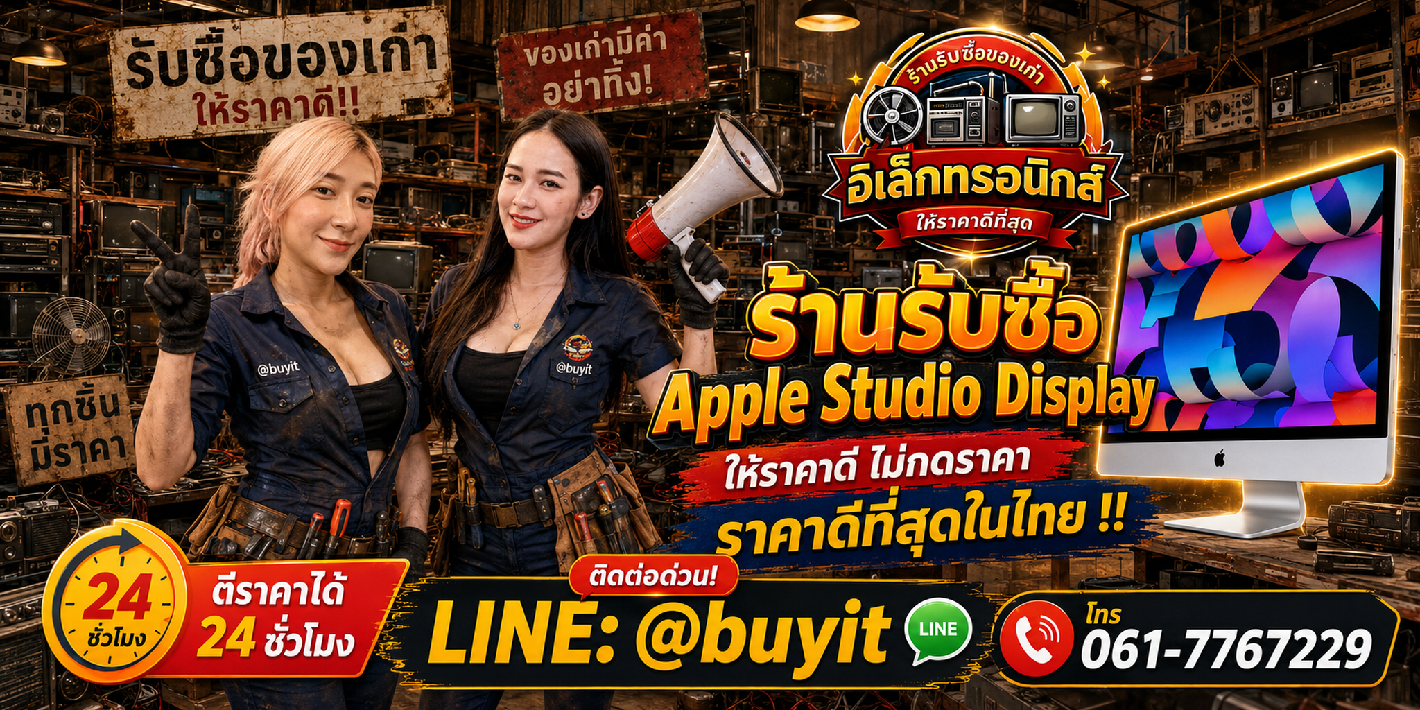 ร้านรับซื้อ Apple Studio Display เก่าและมือสอง รับถึงที่ ตีราคา 24 ชั่วโมง LINE @buyit โทร 061-7767229
