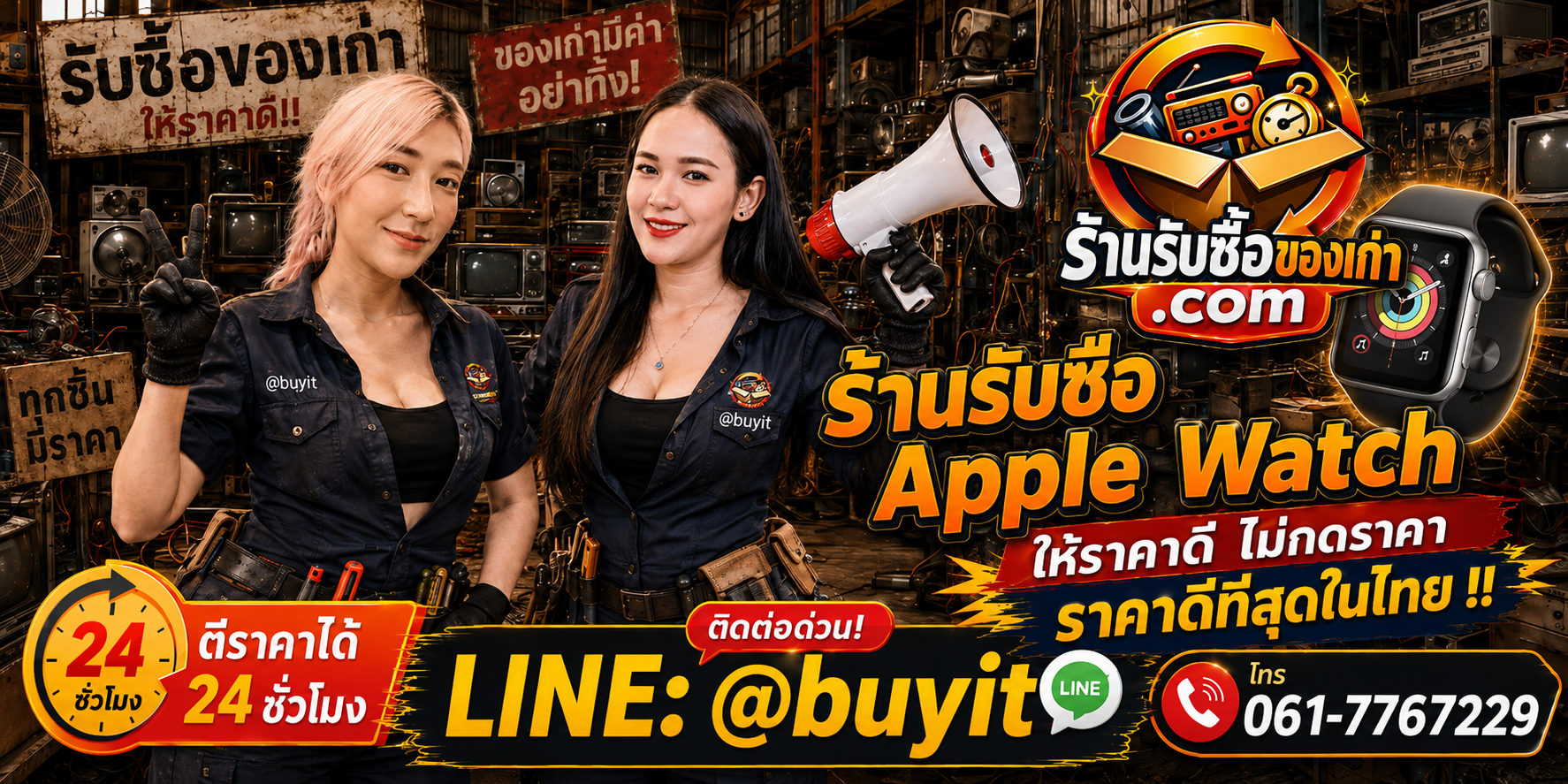 ร้านรับซื้อ Apple Watch เก่าและมือสอง รับถึงที่ ตีราคา 24 ชั่วโมง LINE @buyit โทร 061-7767229