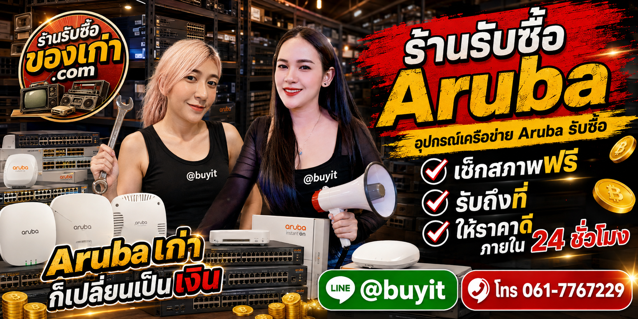 ร้านรับซื้อ Aruba เก่าและมือสอง รับถึงที่ ตีราคา 24 ชั่วโมง