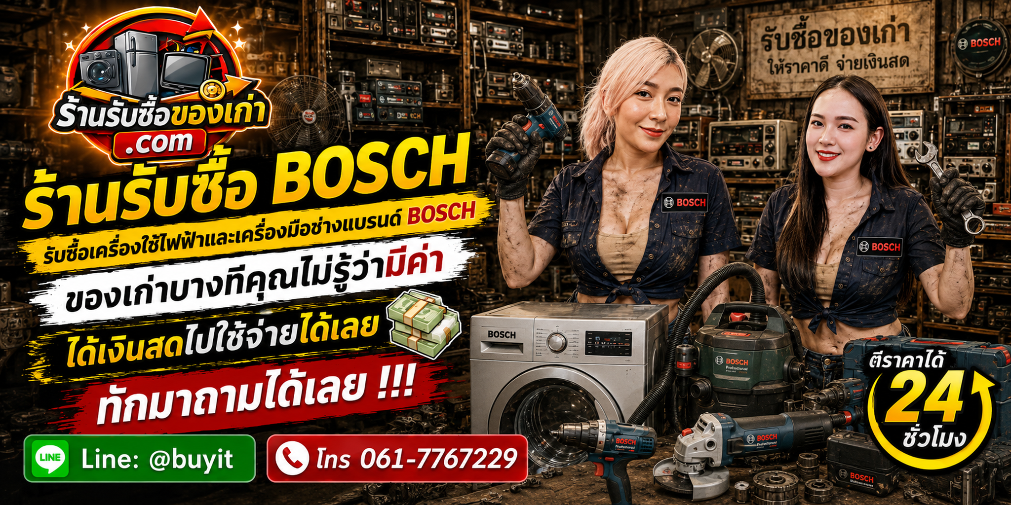 ร้านรับซื้อ Bosch ไม่จำกัดจำนวน รับถึงที่และประเมินตามรุ่น สภาพ อุปกรณ์ และอาการ