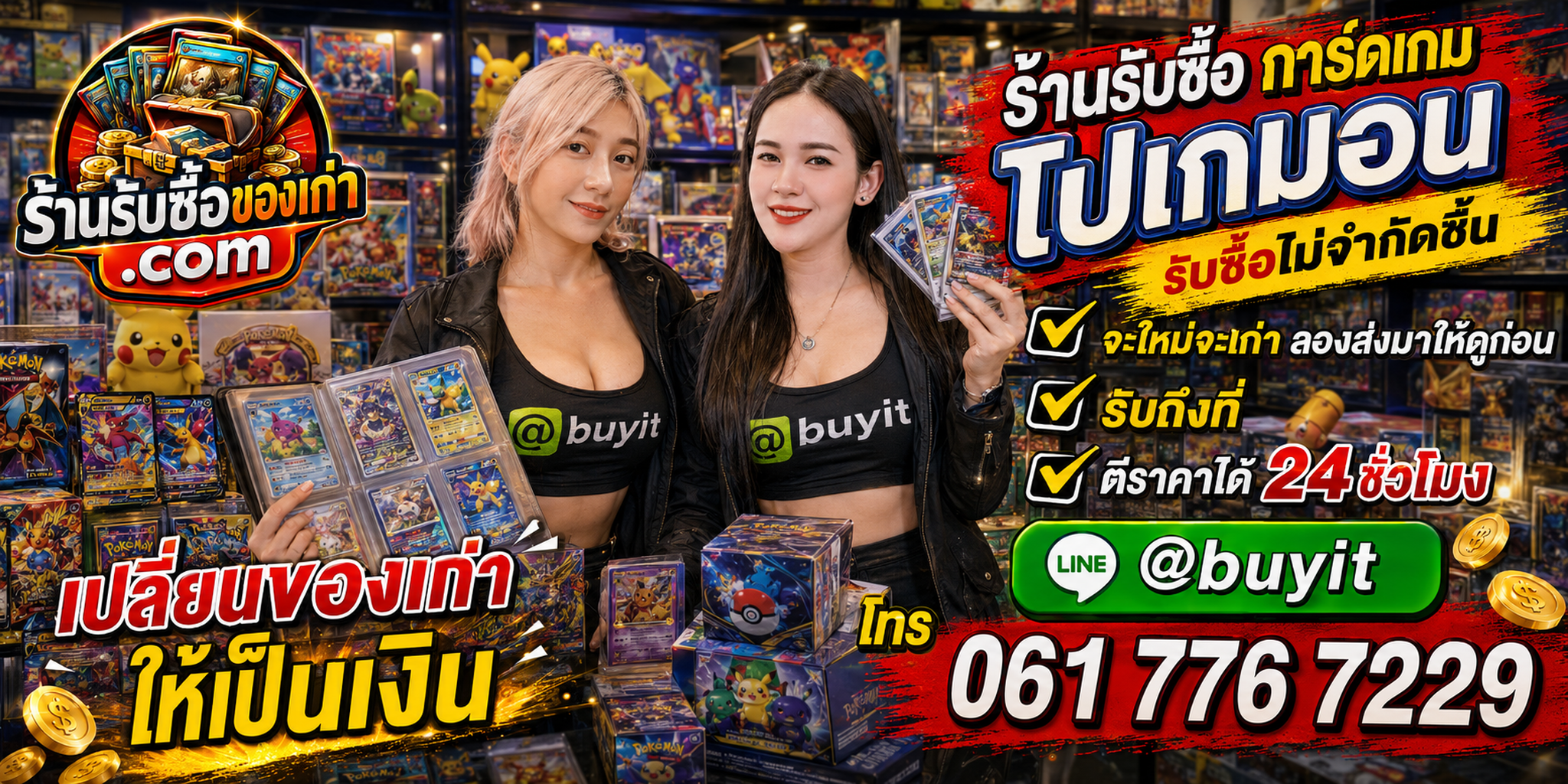 ร้านรับซื้อ card game pokemon เก่า มือสอง Raw Graded Sealed และยกล็อต รับถึงที่ ตีราคา 24 ชั่วโมง