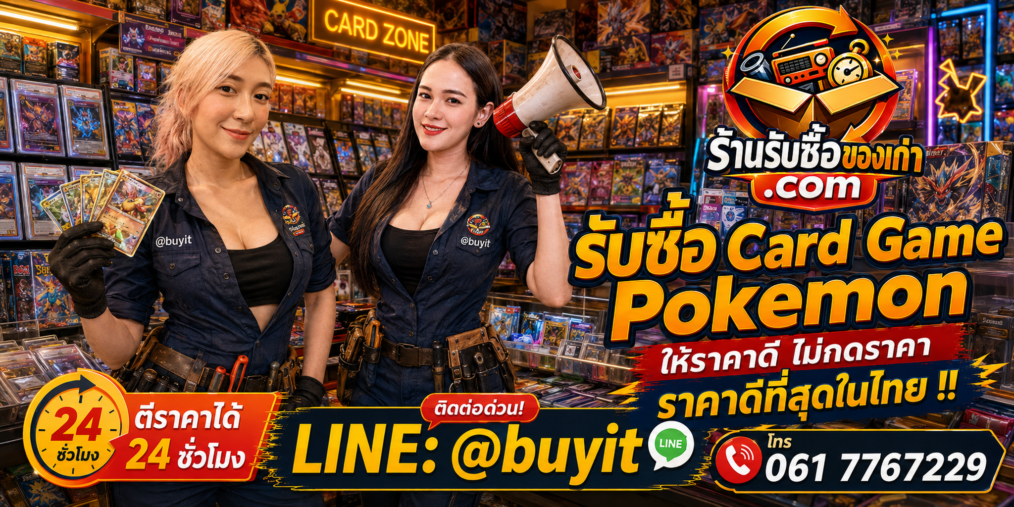 ร้านรับซื้อ card game pokemon เก่าและมือสอง รับถึงที่ ตีราคา 24 ชั่วโมง LINE @buyit โทร 061-7767229