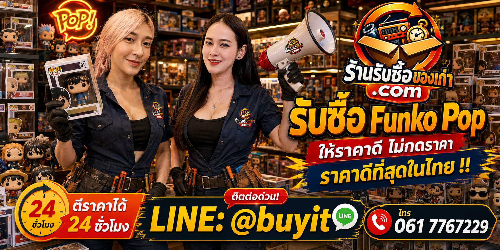 ร้านรับซื้อ funkopop เก่าและมือสอง Chase Exclusive รับถึงที่ ตีราคา 24 ชั่วโมง LINE @buyit โทร 061-7767229