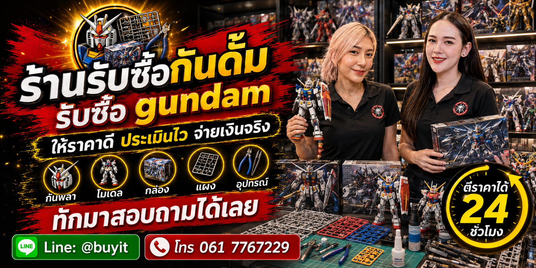 ร้านรับซื้อ Gundam ไม่จำกัดจำนวน รับถึงที่และประเมินตาม Grade รุ่น สภาพ Runner กล่องและคู่มือ