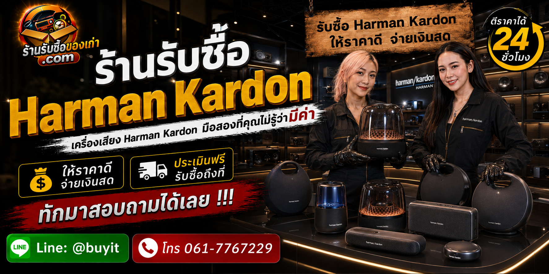 ร้านรับซื้อ Harman Kardon รับหลายรุ่นทั้ง Aura Studio Onyx Studio SoundSticks Citation และ Soundbar