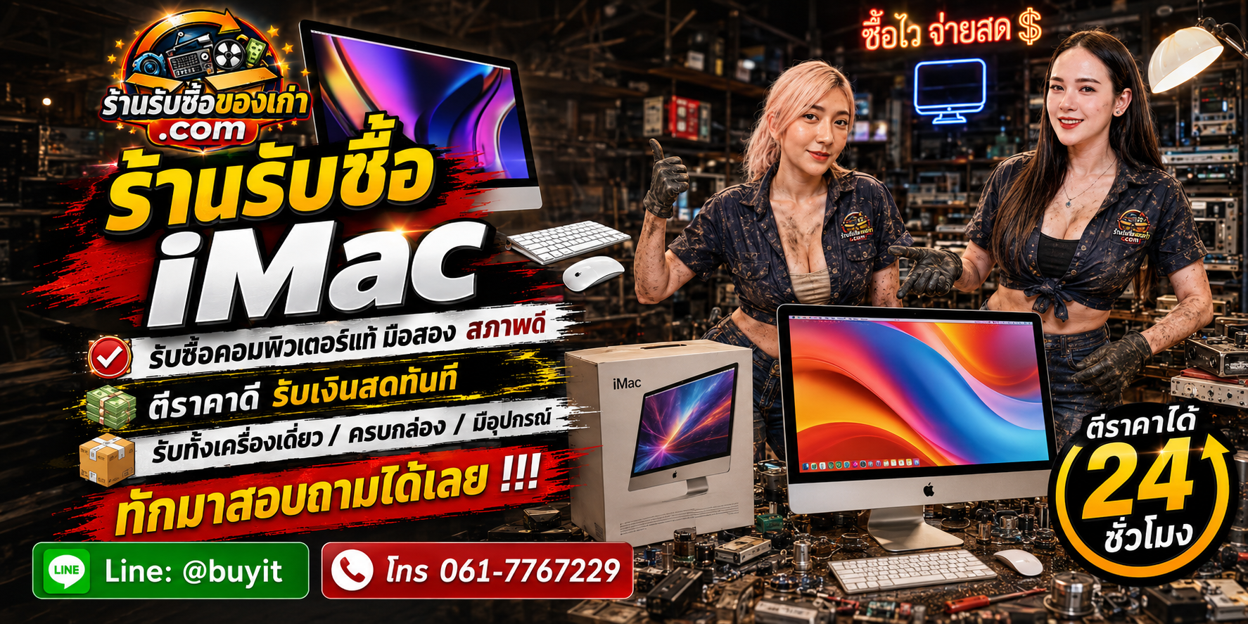 ร้านรับซื้อ iMac ไม่จำกัดจำนวน ประเมินตามรุ่น ชิป RAM SSD สภาพจอ และอุปกรณ์