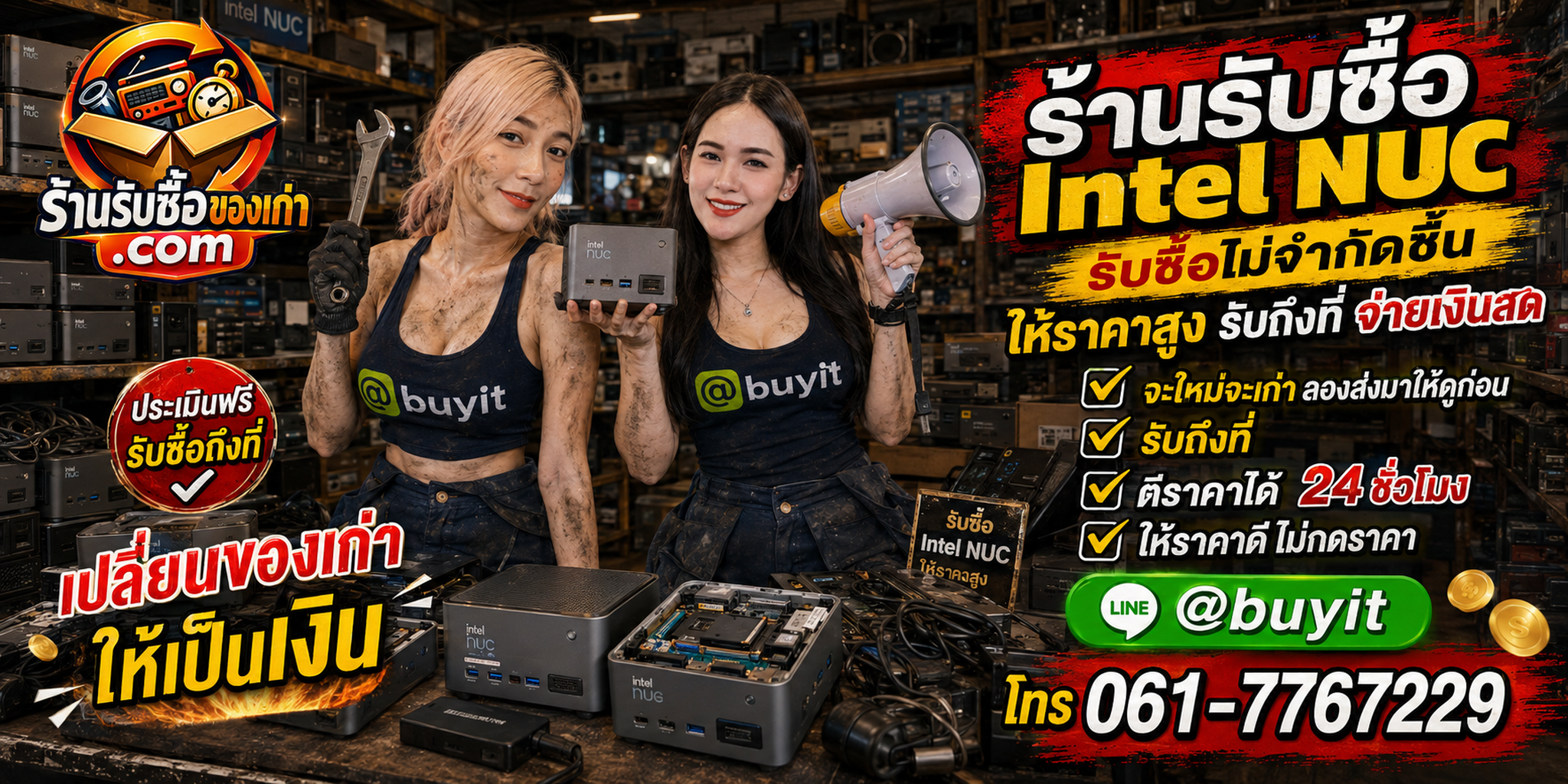 ร้านรับซื้อ Intel NUC ไม่จำกัดจำนวน รับถึงที่ ตีราคา 24 ชั่วโมง LINE @buyit โทร 061-7767229