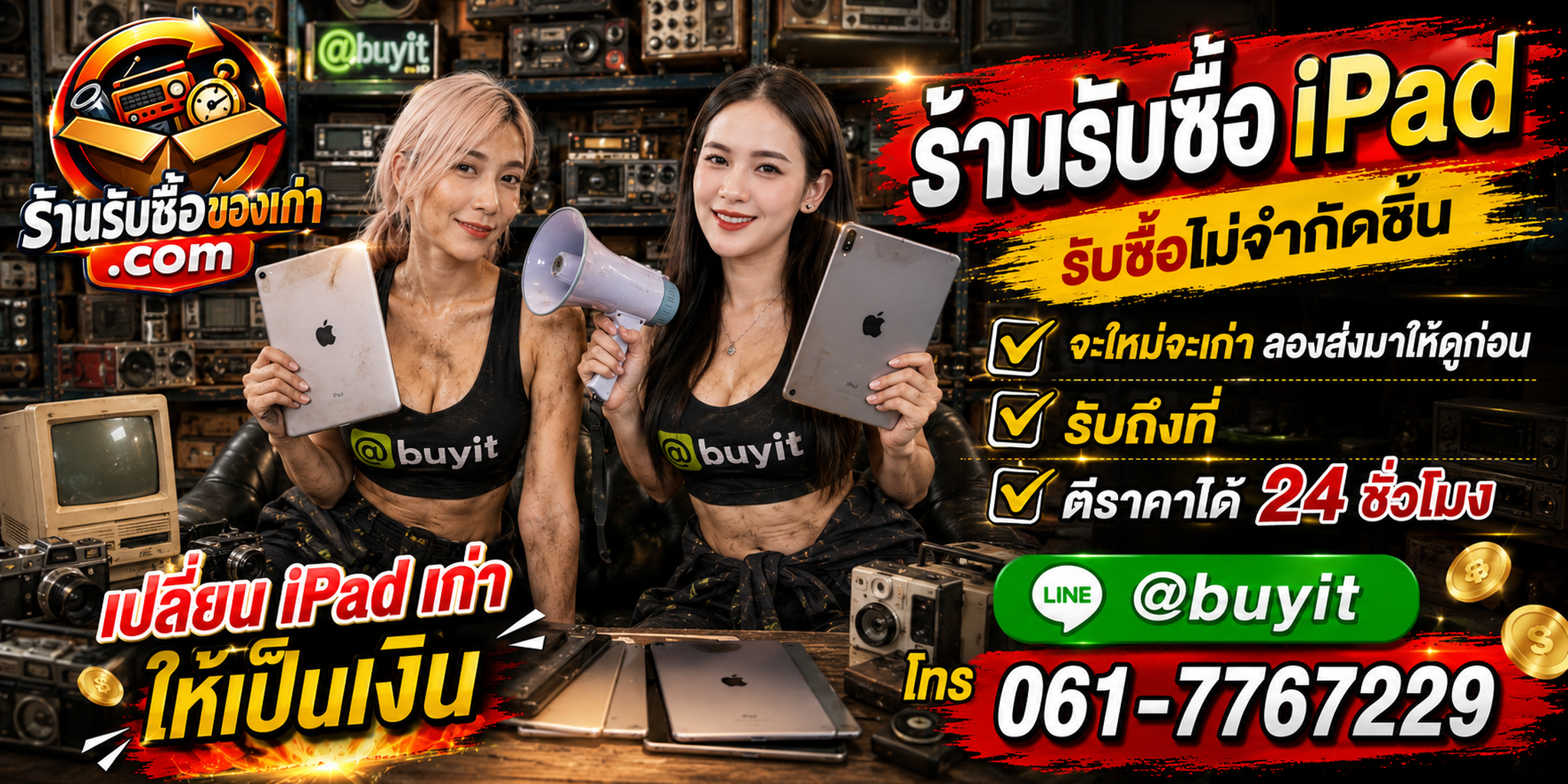 ร้านรับซื้อ iPad เก่าและมือสอง รับถึงที่ ตีราคา 24 ชั่วโมง