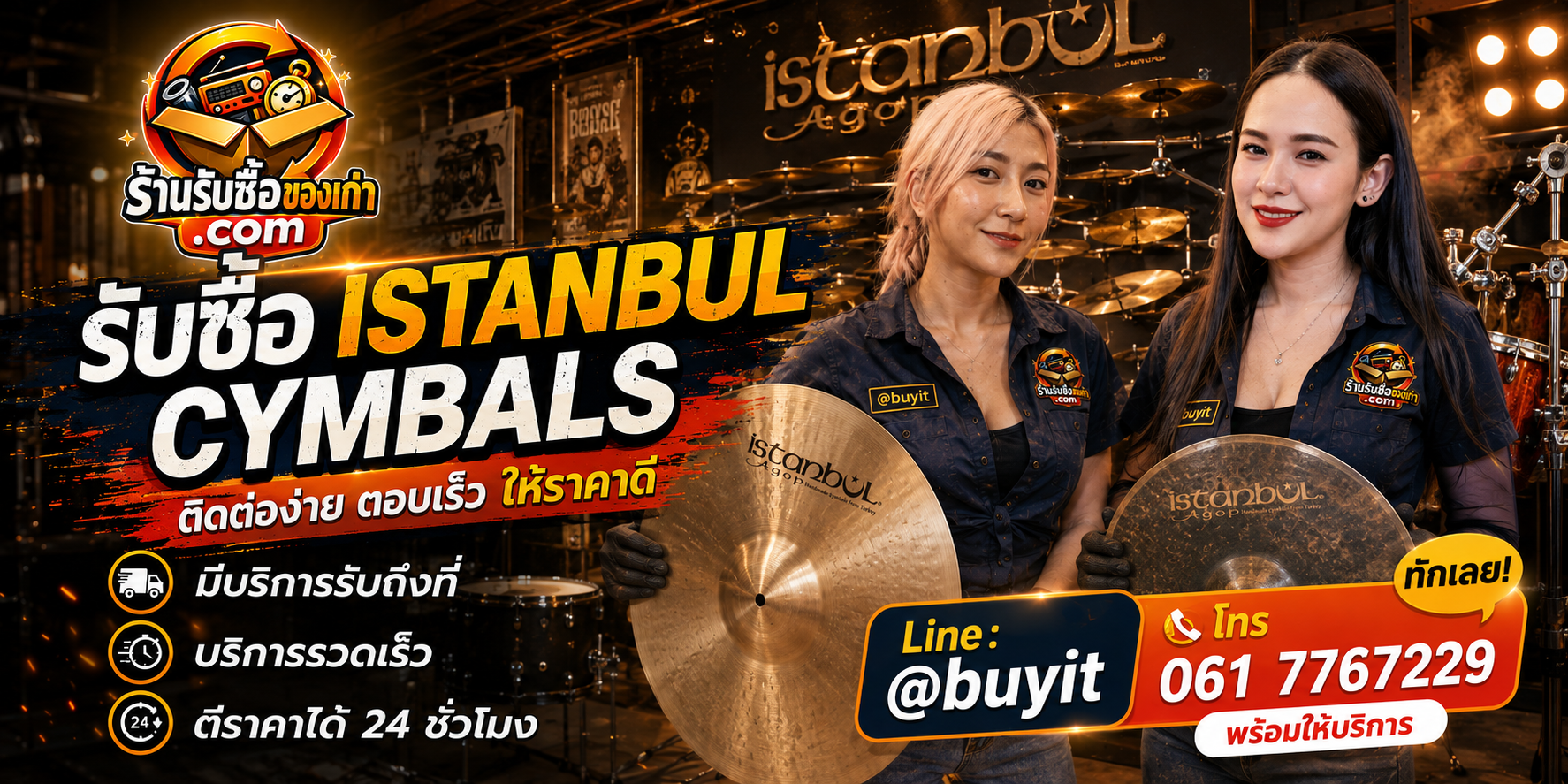 ร้านรับซื้อ Istanbul Cymbals รับถึงที่ ตีราคา 24 ชั่วโมง LINE @buyit โทร 061-7767229