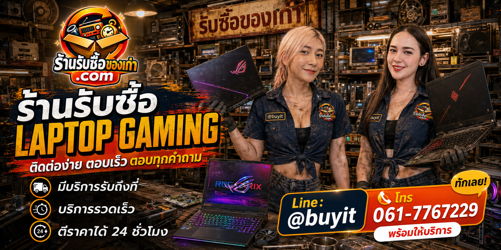 รับซื้อ laptop gaming ให้ราคาดี รับถึงที่ ตีราคา 24 ชั่วโมง ติดต่อ LINE @buyit โทร 061-7767229