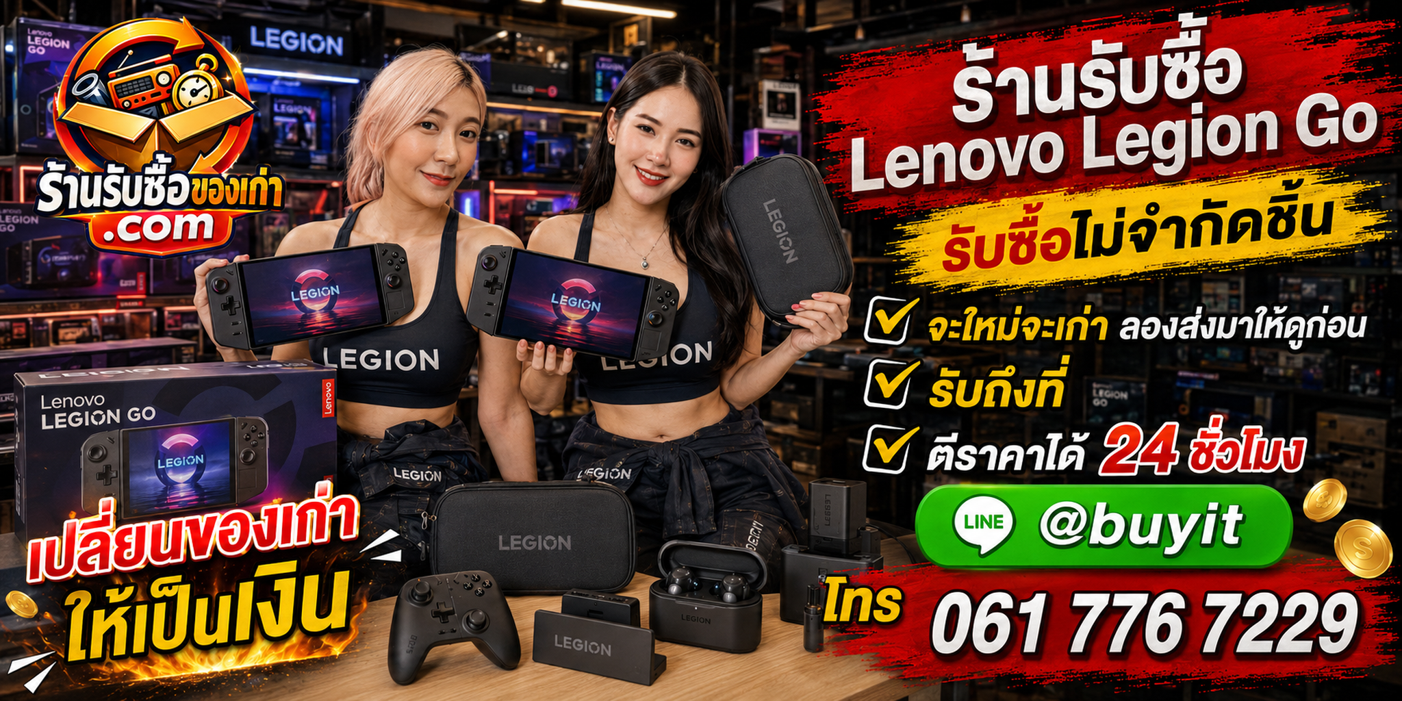 ร้านรับซื้อ Lenovo Legion Go เก่าและมือสอง รับถึงที่ ตีราคา 24 ชั่วโมง